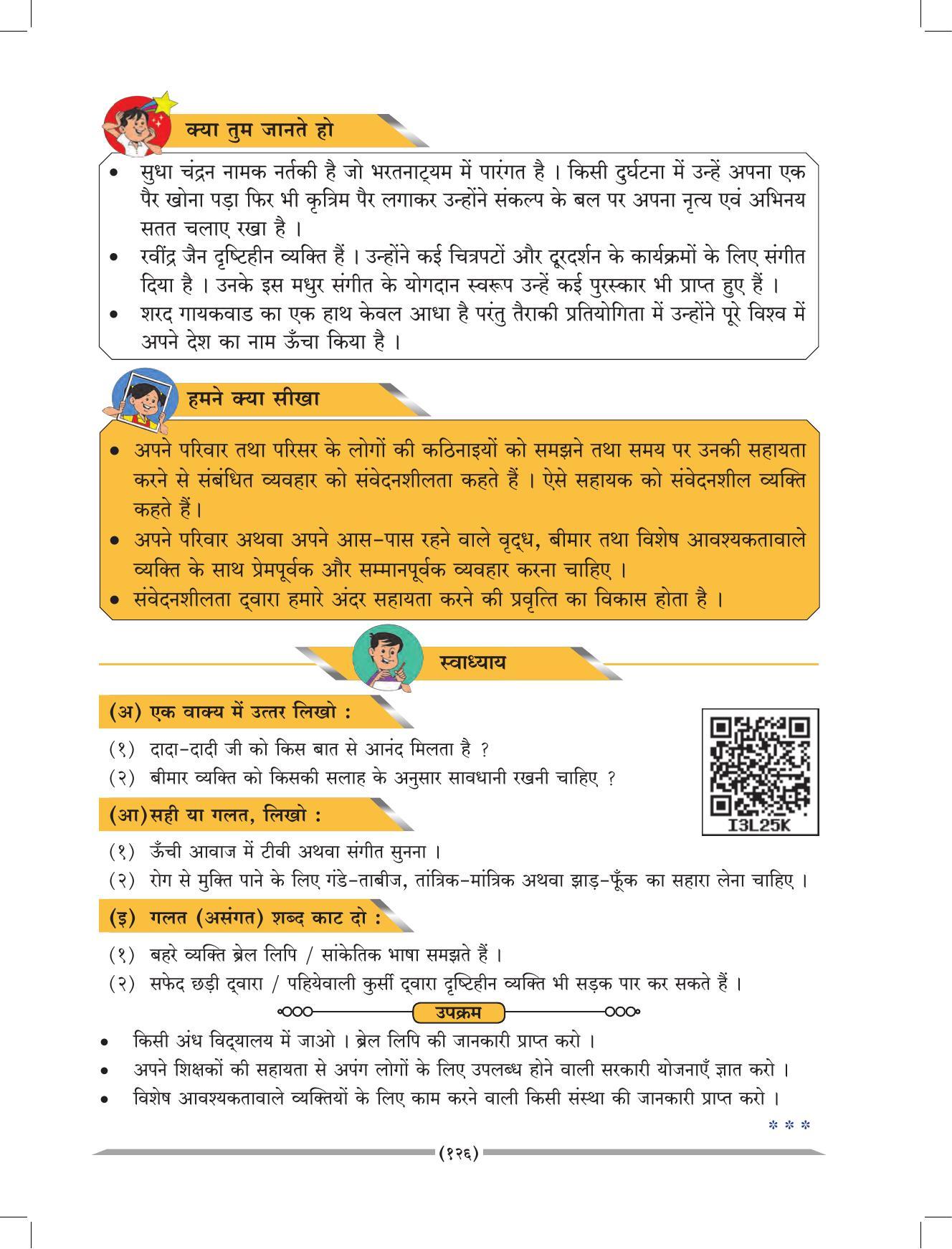 Maharashtra Board Class 4 EVS 1 (Hindi Medium) Textbook - Page 136