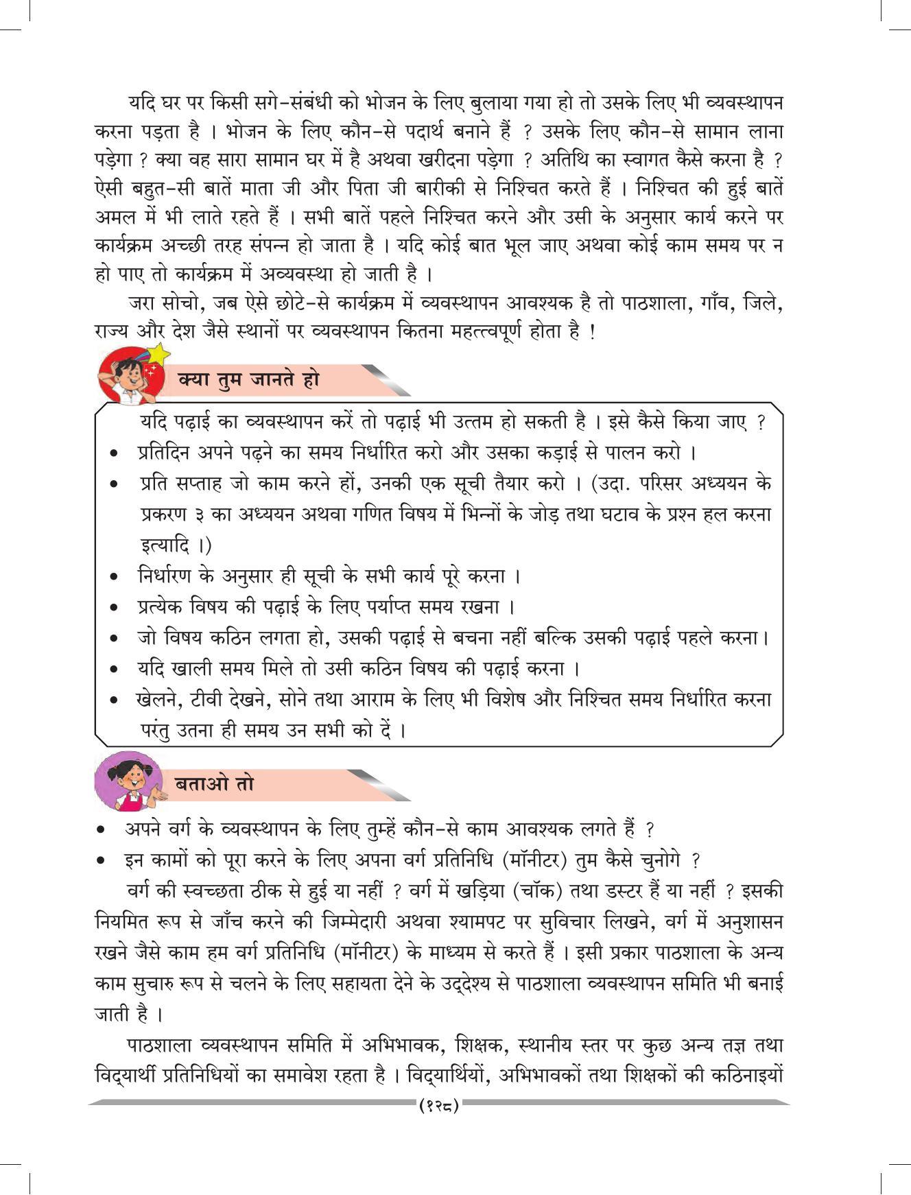 Maharashtra Board Class 4 EVS 1 (Hindi Medium) Textbook - Page 138
