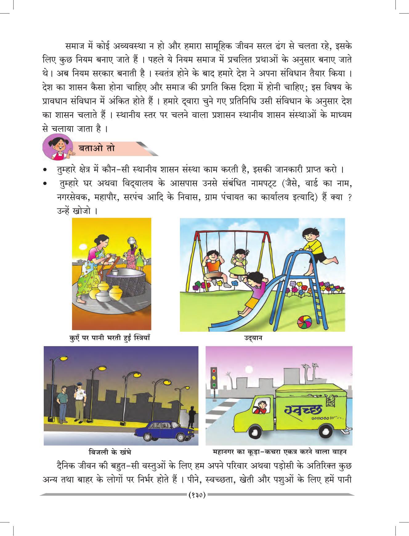 Maharashtra Board Class 4 EVS 1 (Hindi Medium) Textbook - Page 140