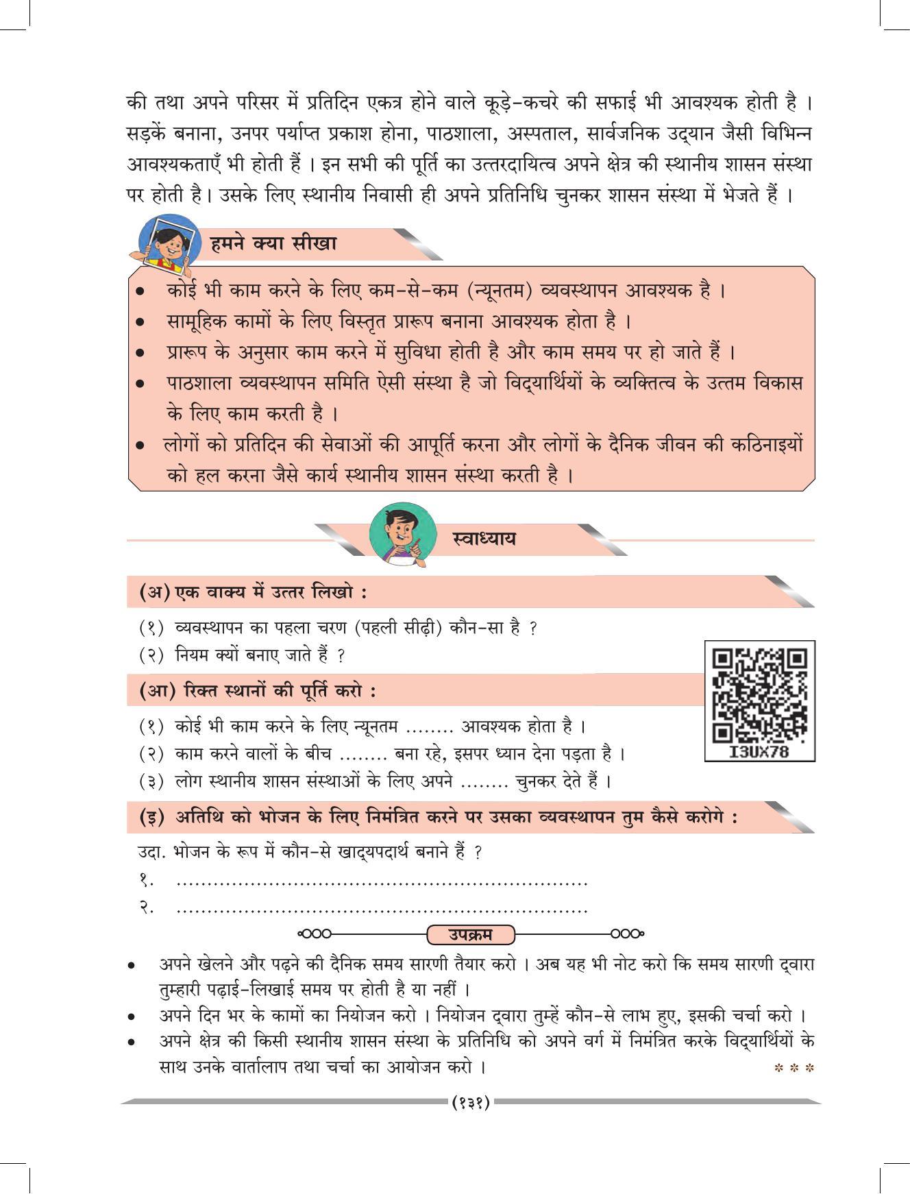 Maharashtra Board Class 4 EVS 1 (Hindi Medium) Textbook - Page 141