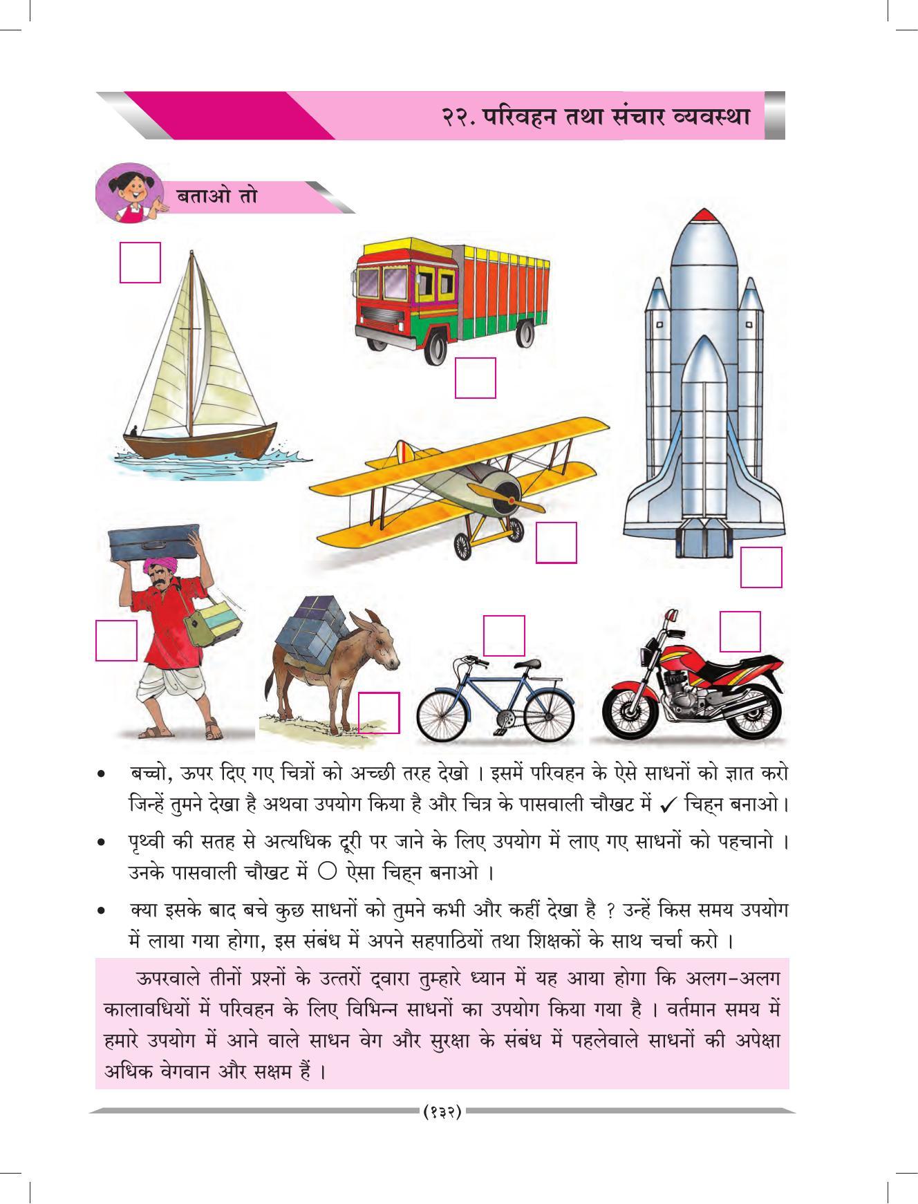 Maharashtra Board Class 4 EVS 1 (Hindi Medium) Textbook - Page 142
