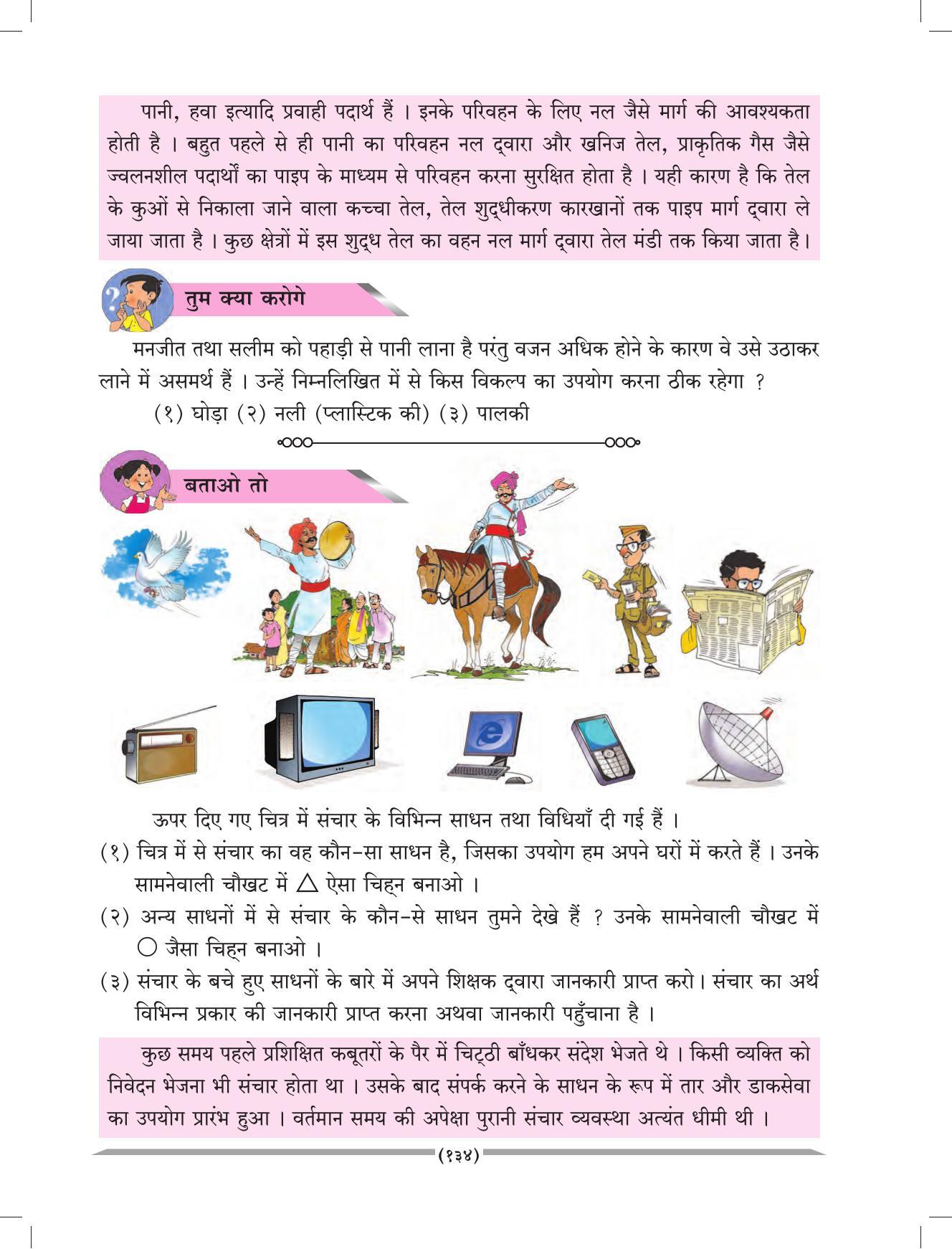 Maharashtra Board Class 4 EVS 1 (Hindi Medium) Textbook - Page 144