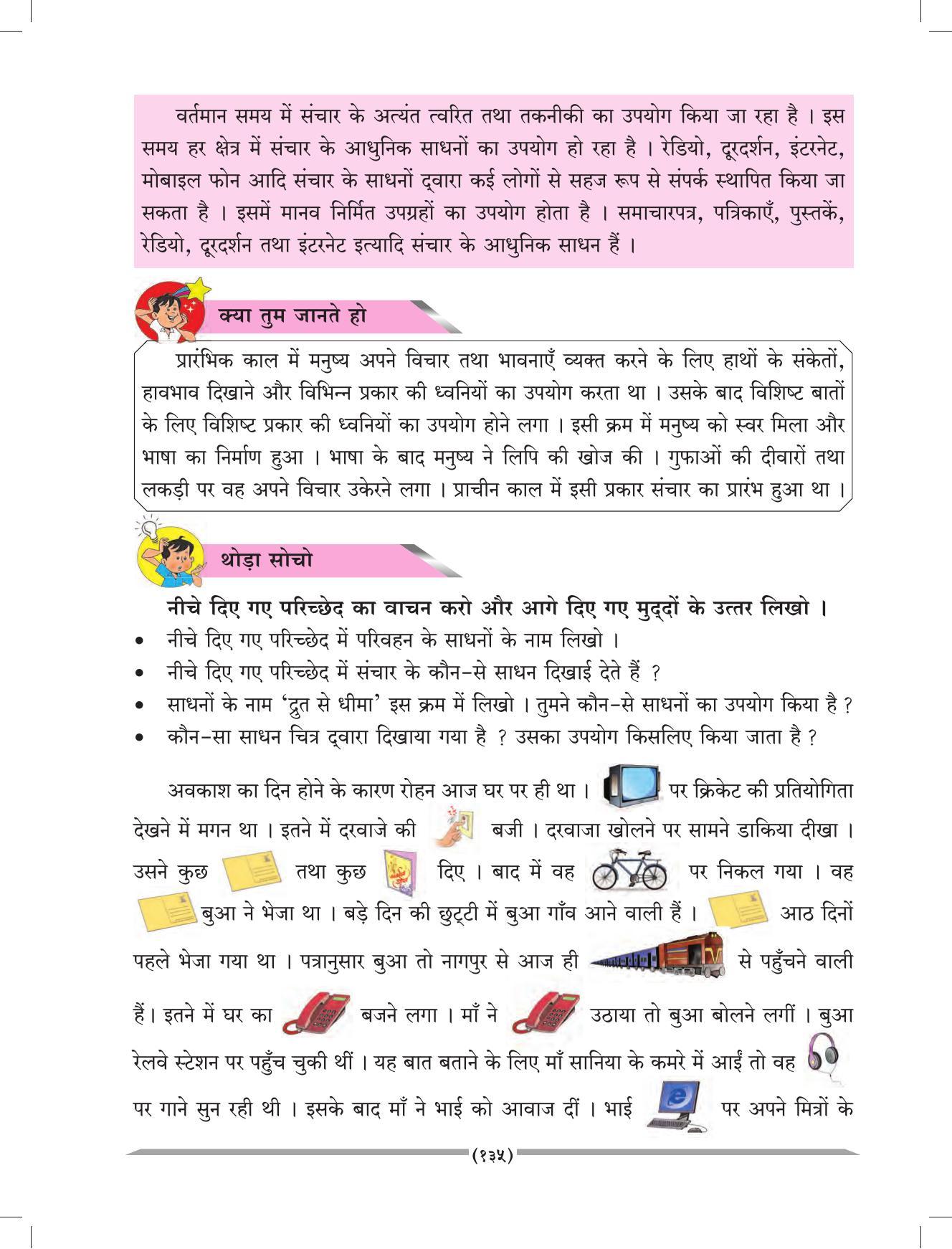 Maharashtra Board Class 4 EVS 1 (Hindi Medium) Textbook - Page 145