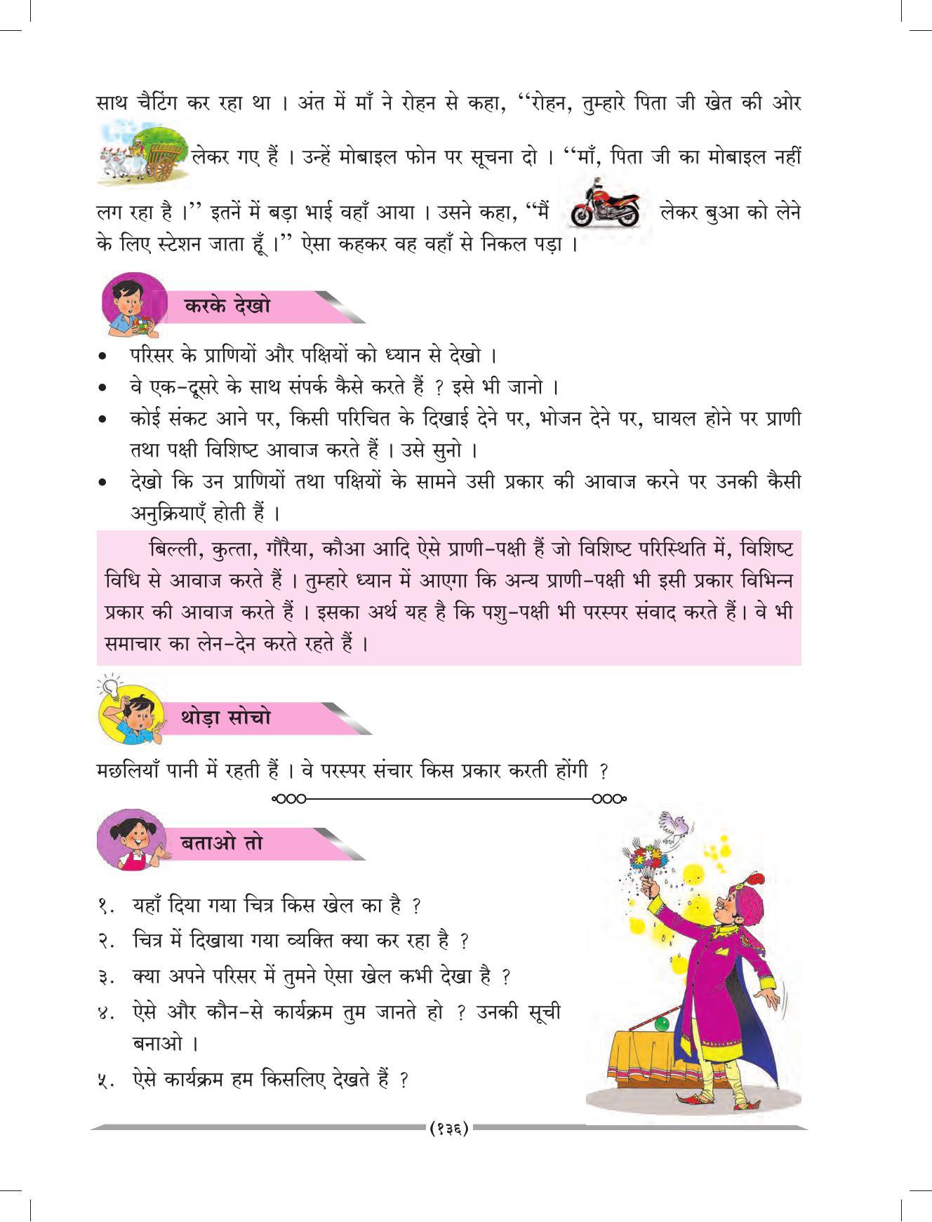 Maharashtra Board Class 4 EVS 1 (Hindi Medium) Textbook - Page 146