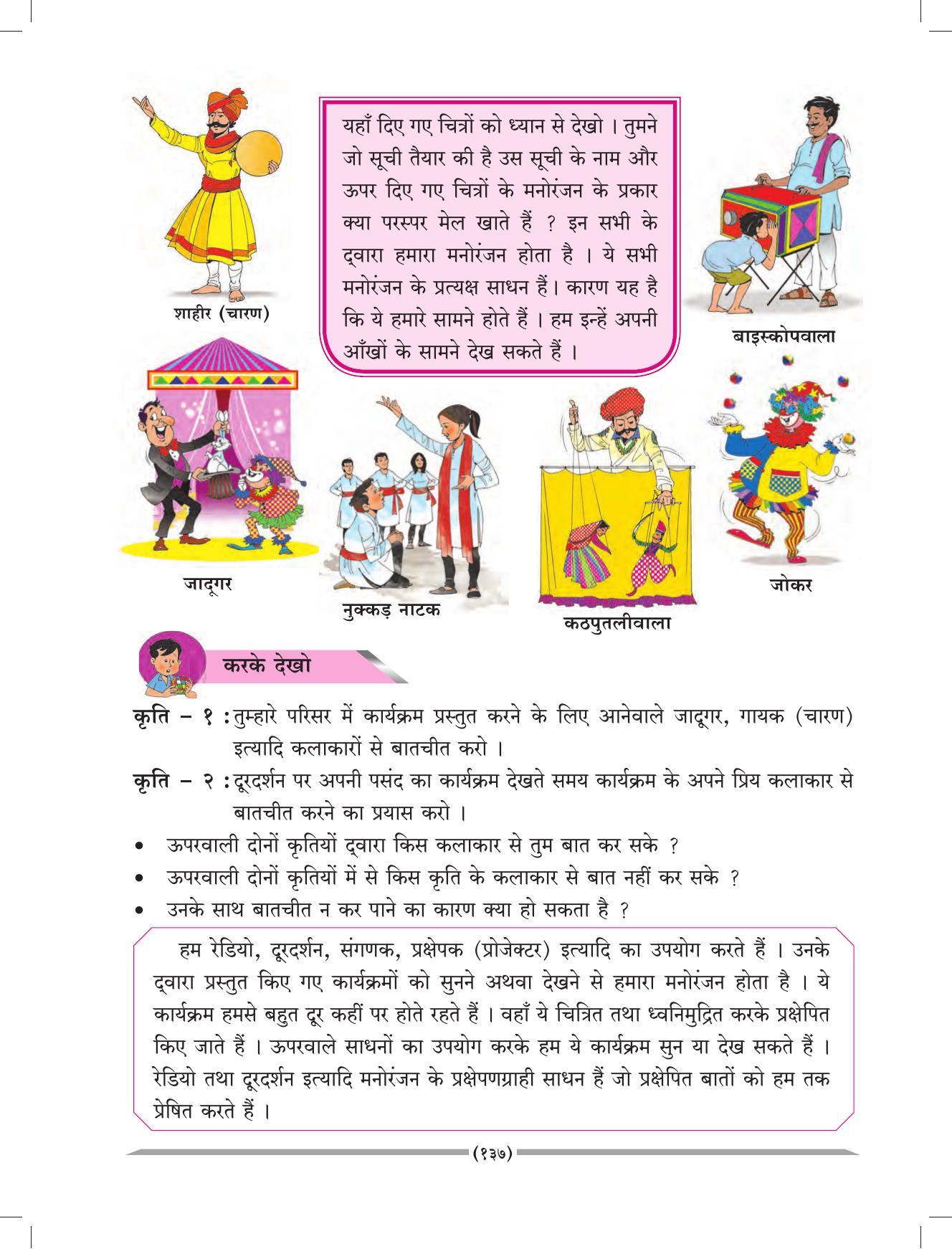 Maharashtra Board Class 4 EVS 1 (Hindi Medium) Textbook - Page 147