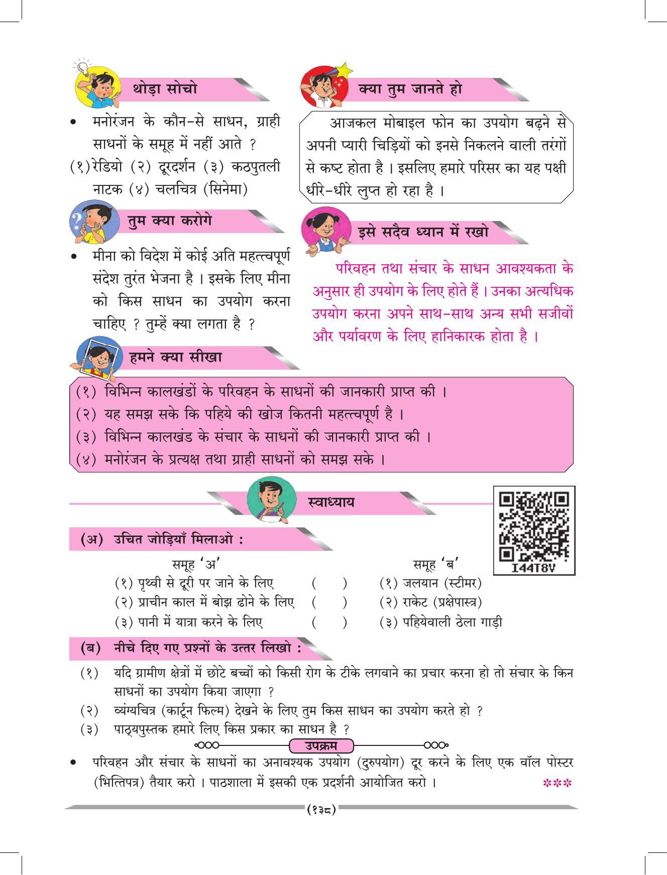 Maharashtra Board Class 4 EVS 1 (Hindi Medium) Textbook - Page 148