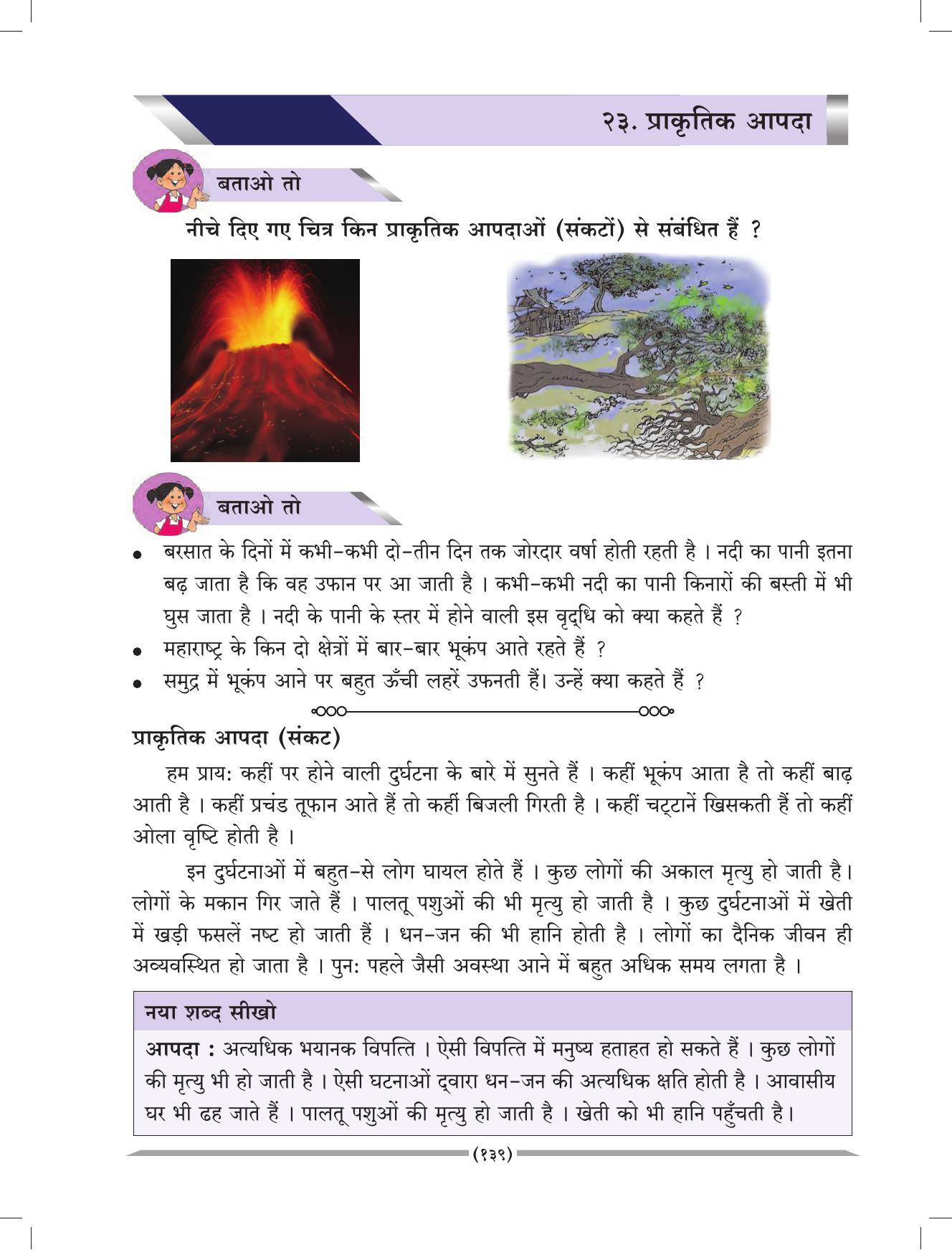 Maharashtra Board Class 4 EVS 1 (Hindi Medium) Textbook - Page 149