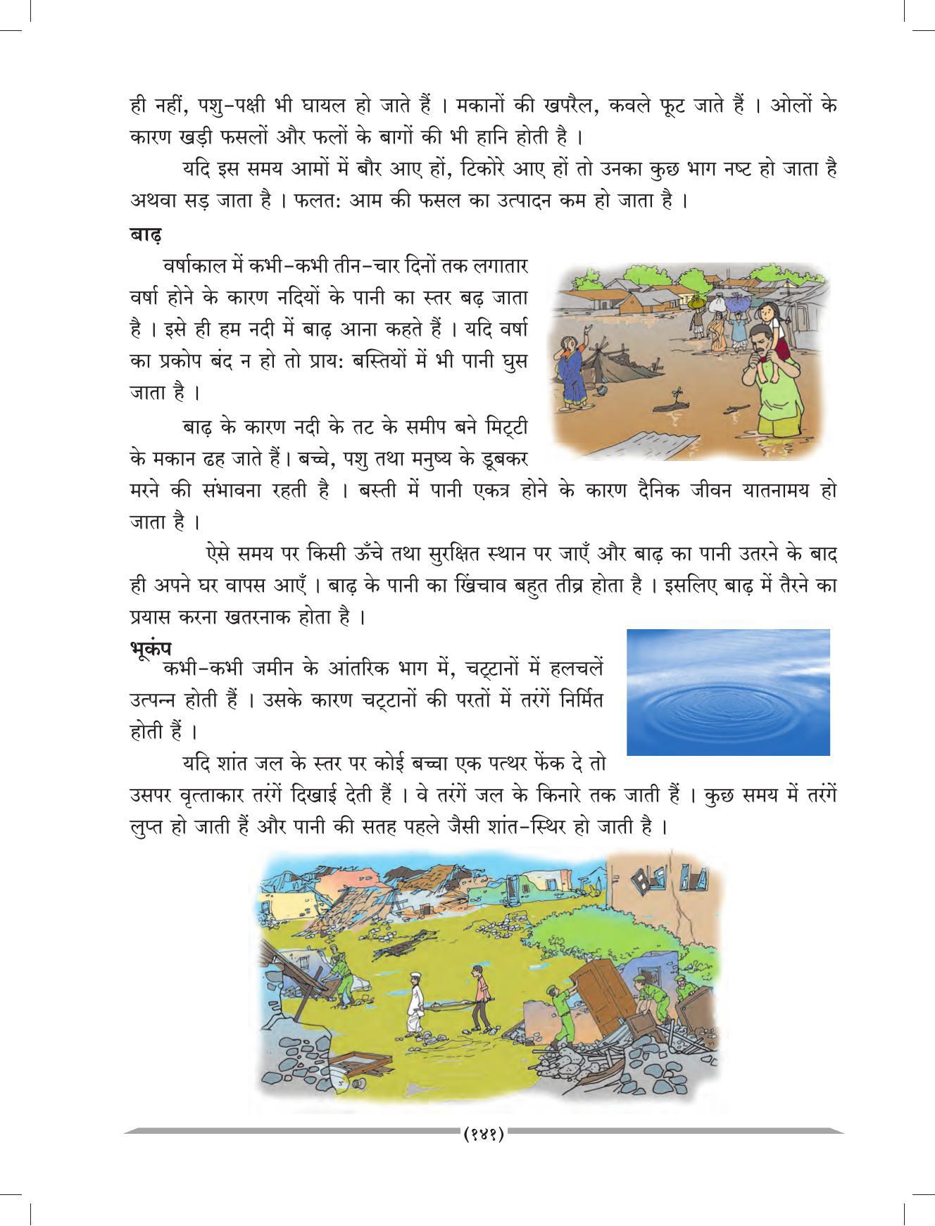 Maharashtra Board Class 4 EVS 1 (Hindi Medium) Textbook - Page 151