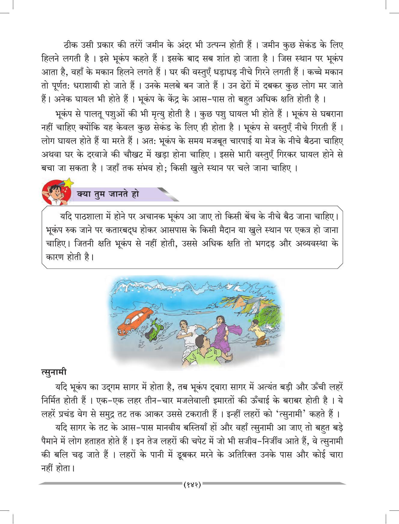 Maharashtra Board Class 4 EVS 1 (Hindi Medium) Textbook - Page 152