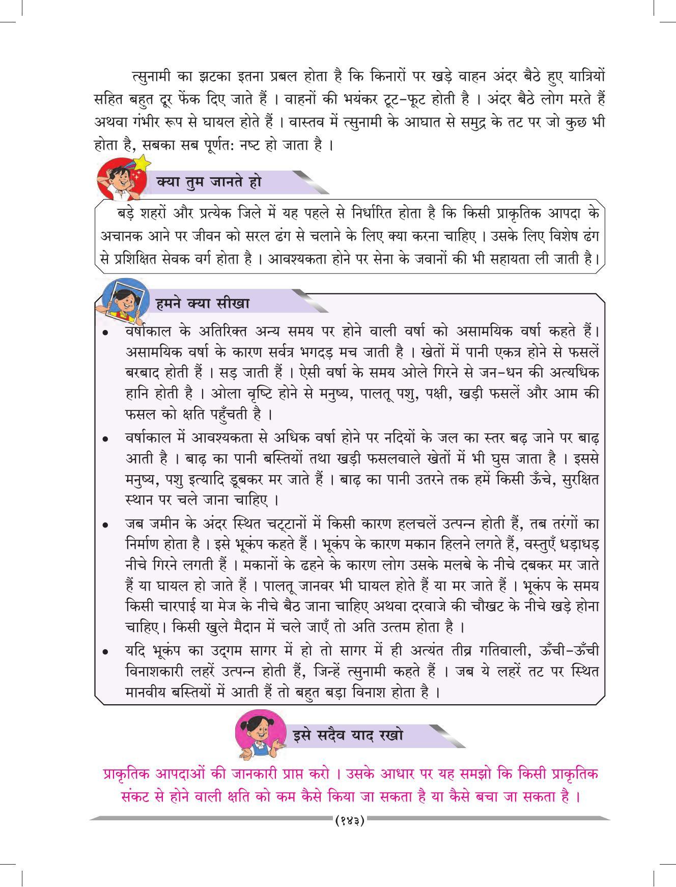 Maharashtra Board Class 4 EVS 1 (Hindi Medium) Textbook - Page 153