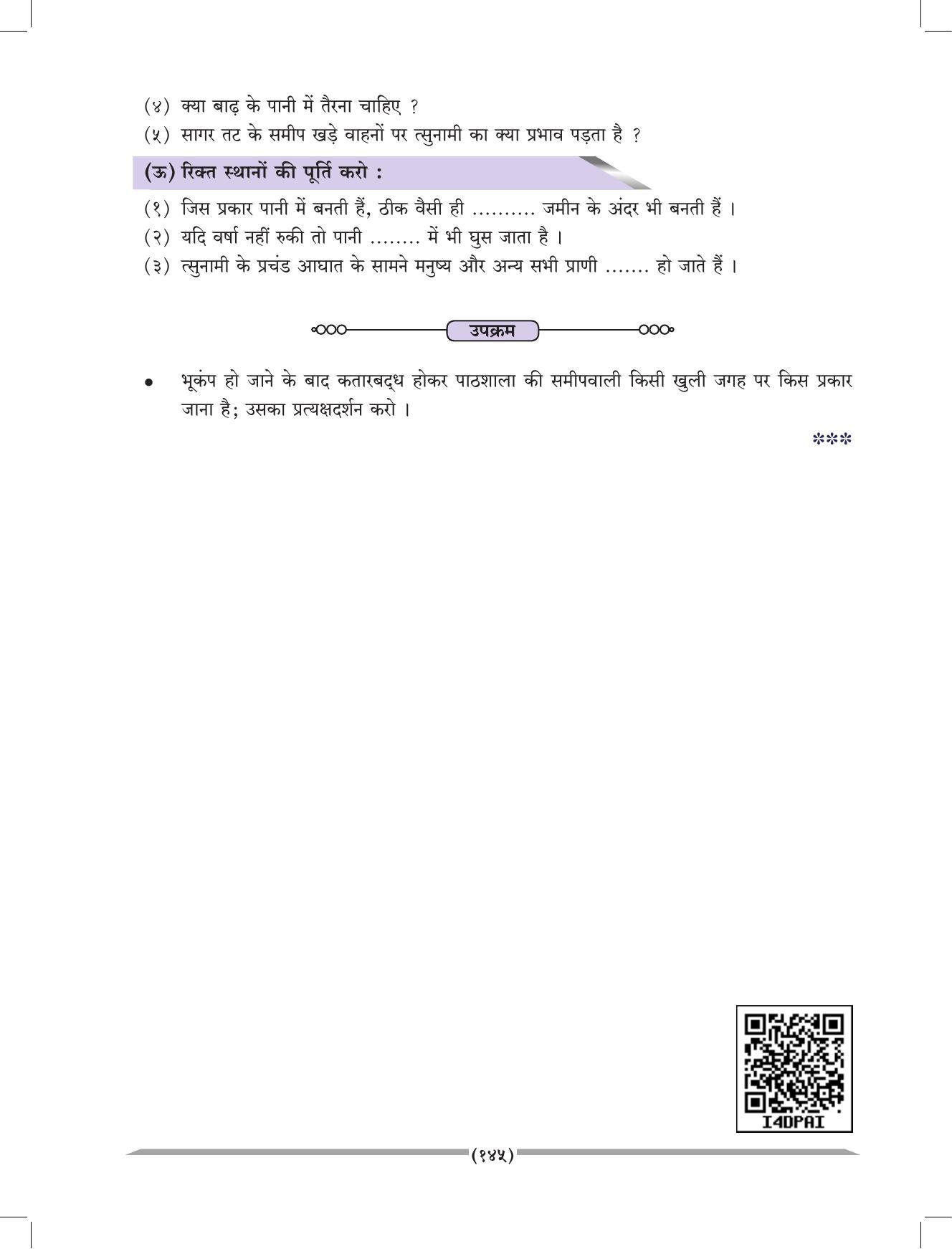 Maharashtra Board Class 4 EVS 1 (Hindi Medium) Textbook - Page 155