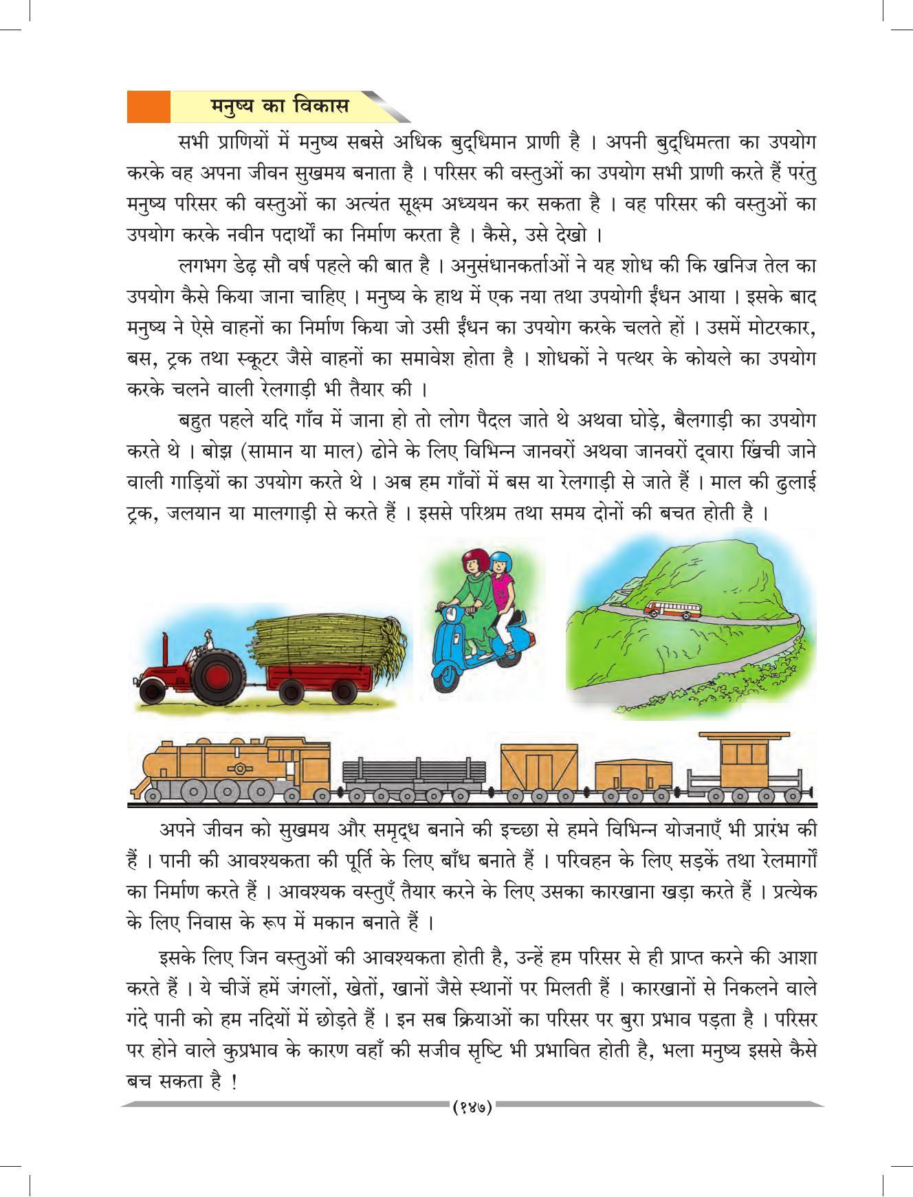 Maharashtra Board Class 4 EVS 1 (Hindi Medium) Textbook - Page 157