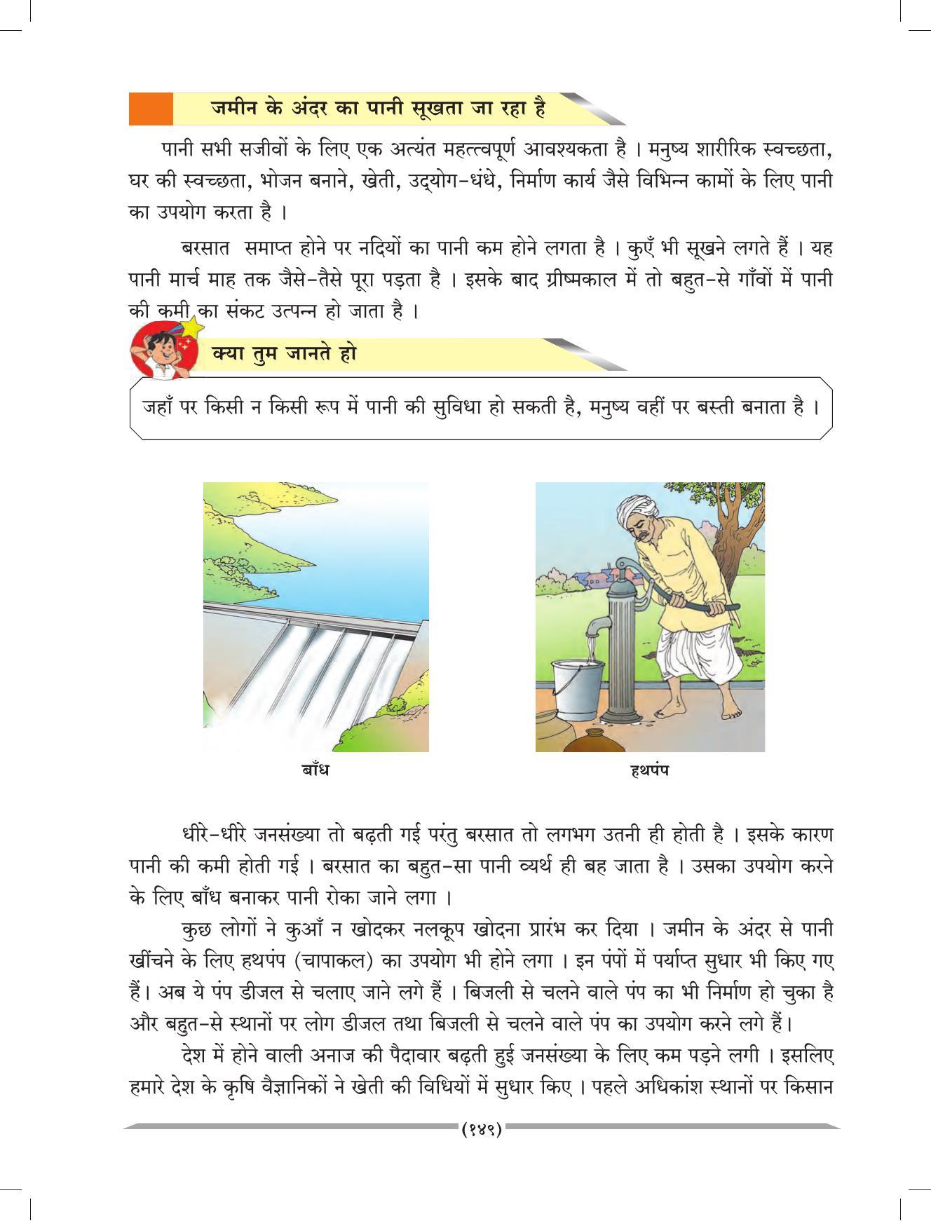 Maharashtra Board Class 4 EVS 1 (Hindi Medium) Textbook - Page 159