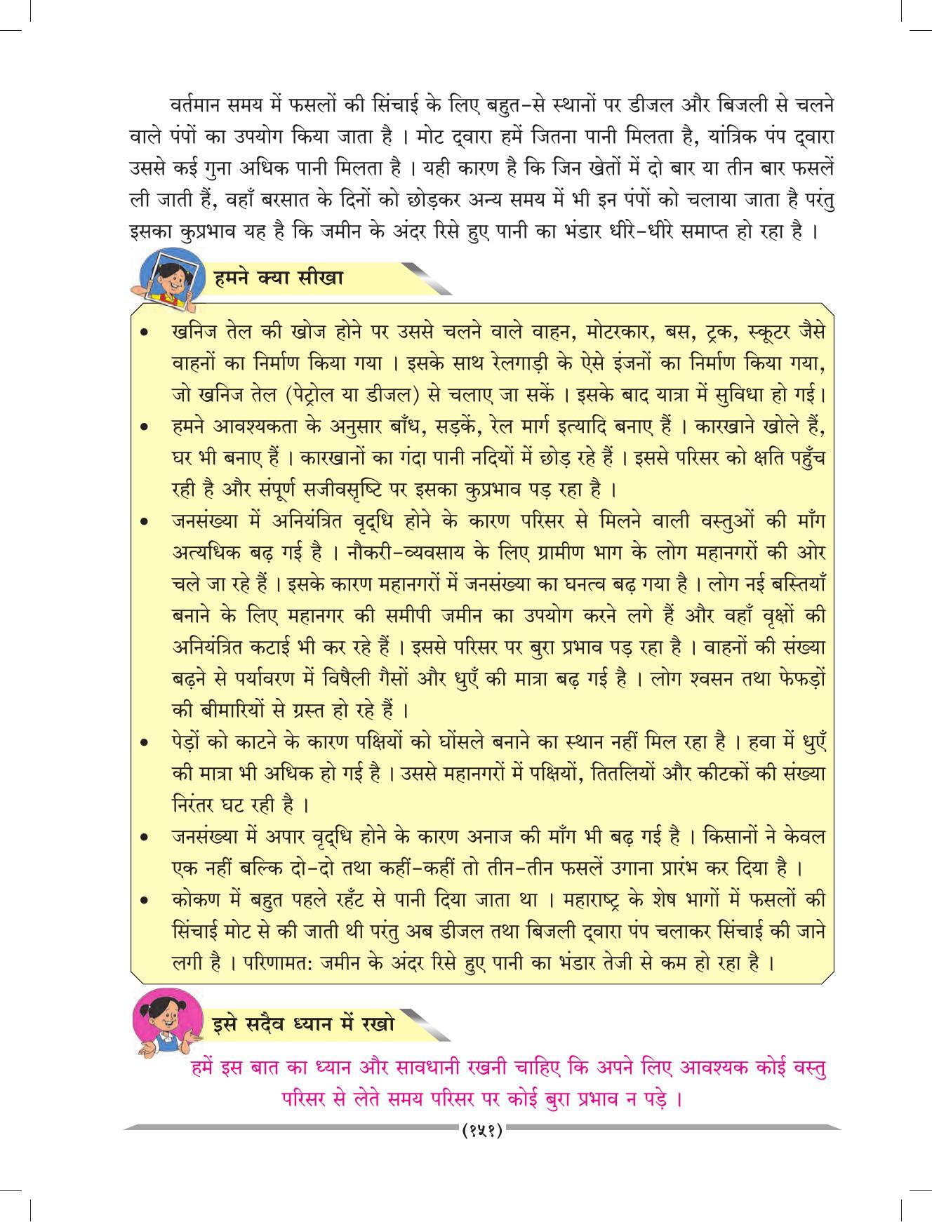 Maharashtra Board Class 4 EVS 1 (Hindi Medium) Textbook - Page 161