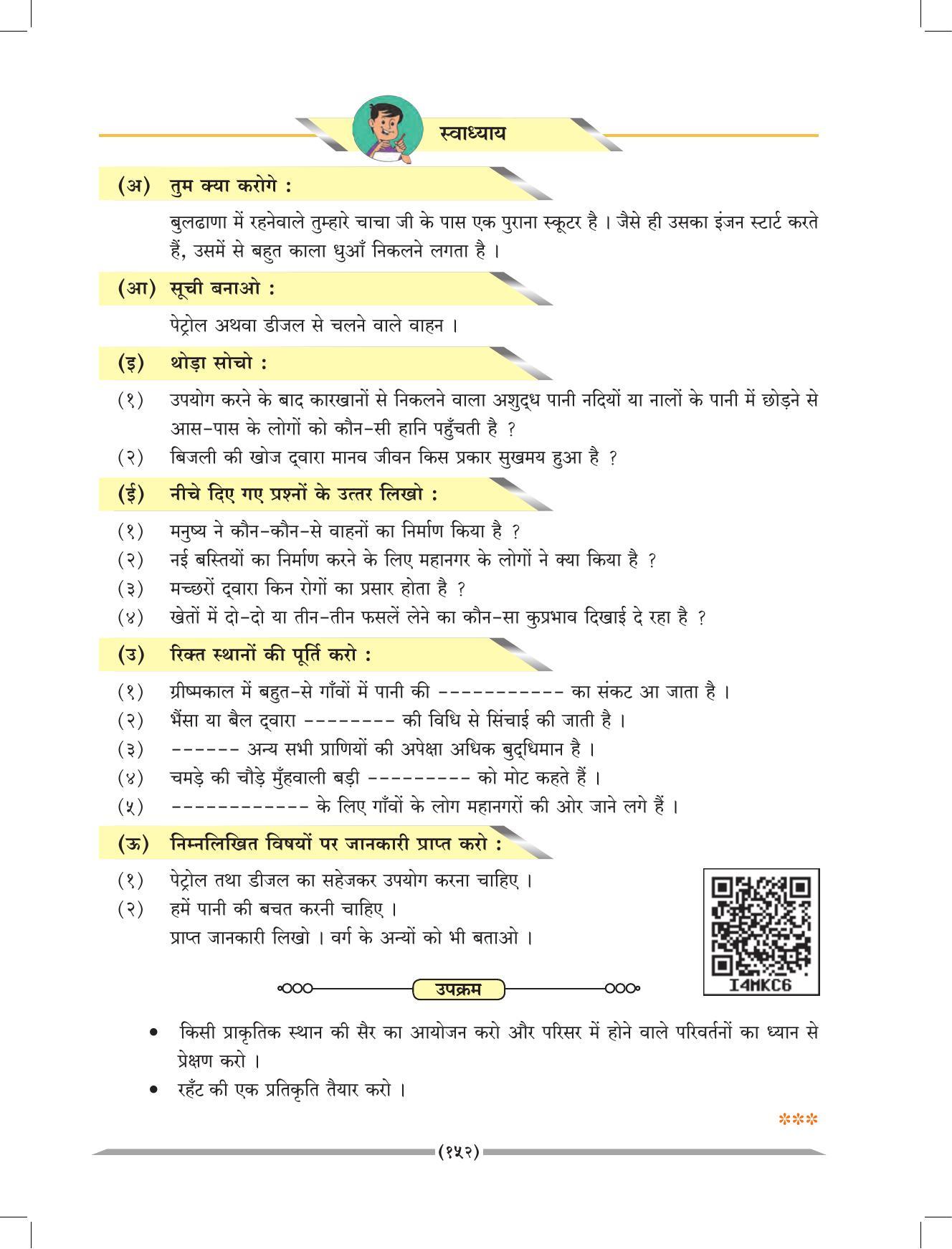 Maharashtra Board Class 4 EVS 1 (Hindi Medium) Textbook - Page 162