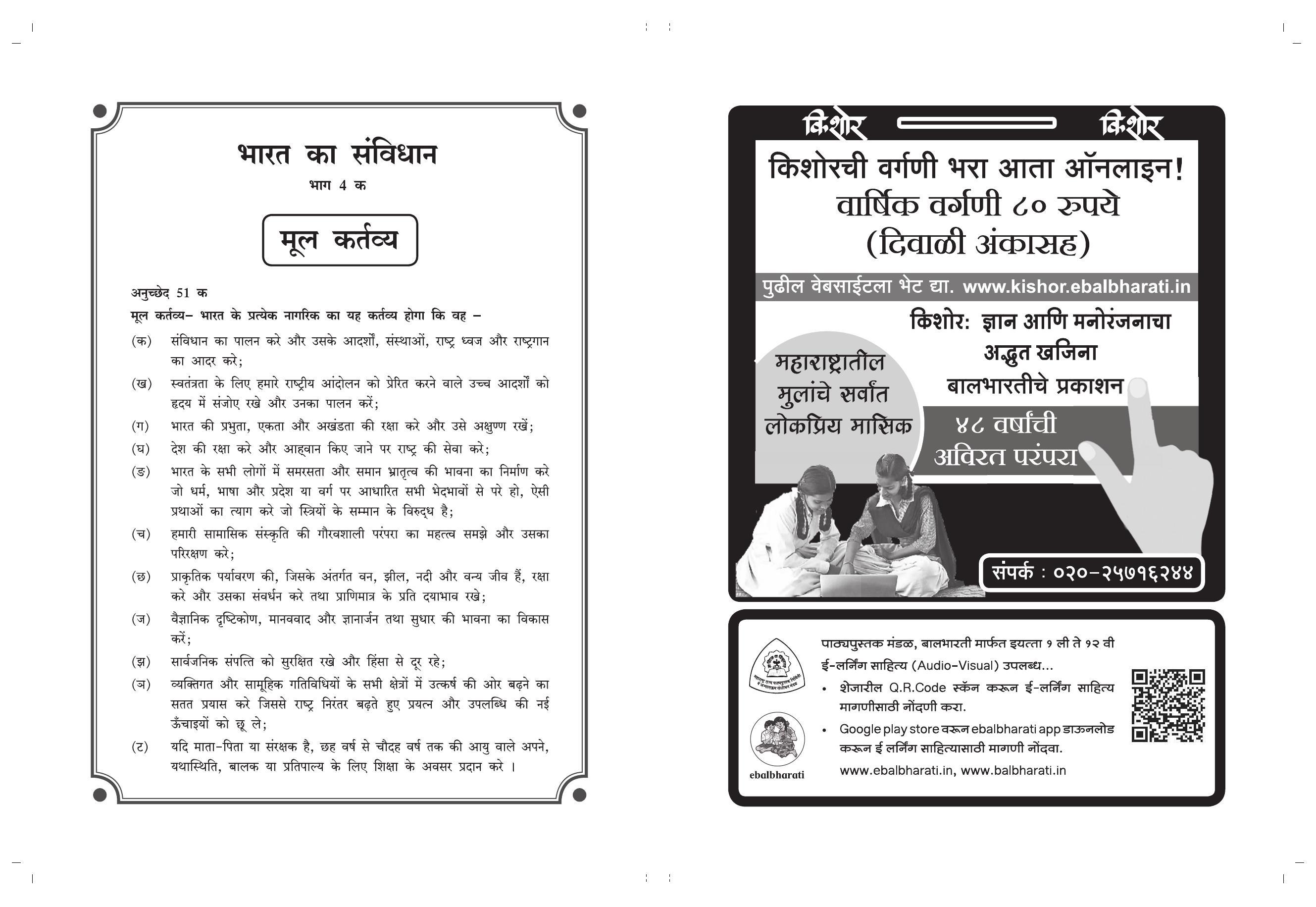 Maharashtra Board Class 4 EVS 1 (Hindi Medium) Textbook - Page 163