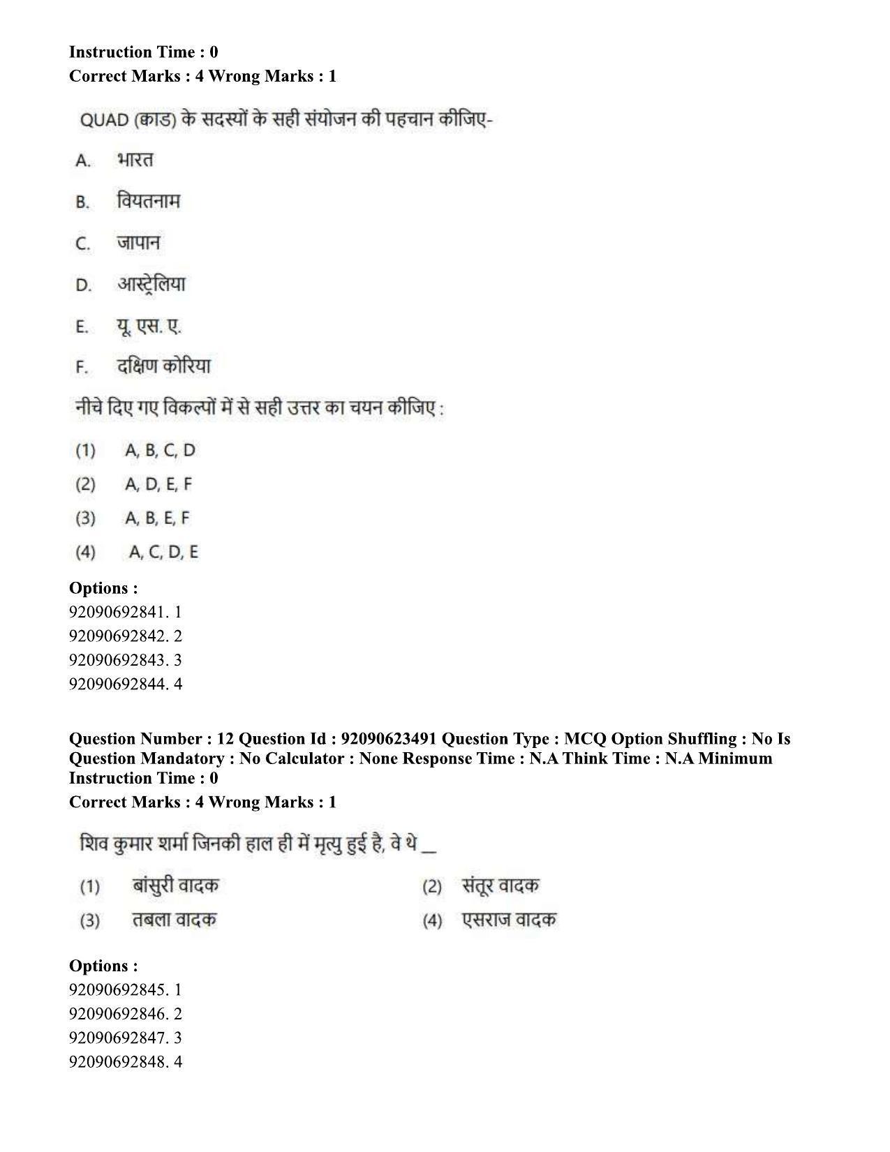 CUET PG 2023: HUQP23 – Textile Design Hin - Shift 2 (24-06-2023) Question Paper - Page 13