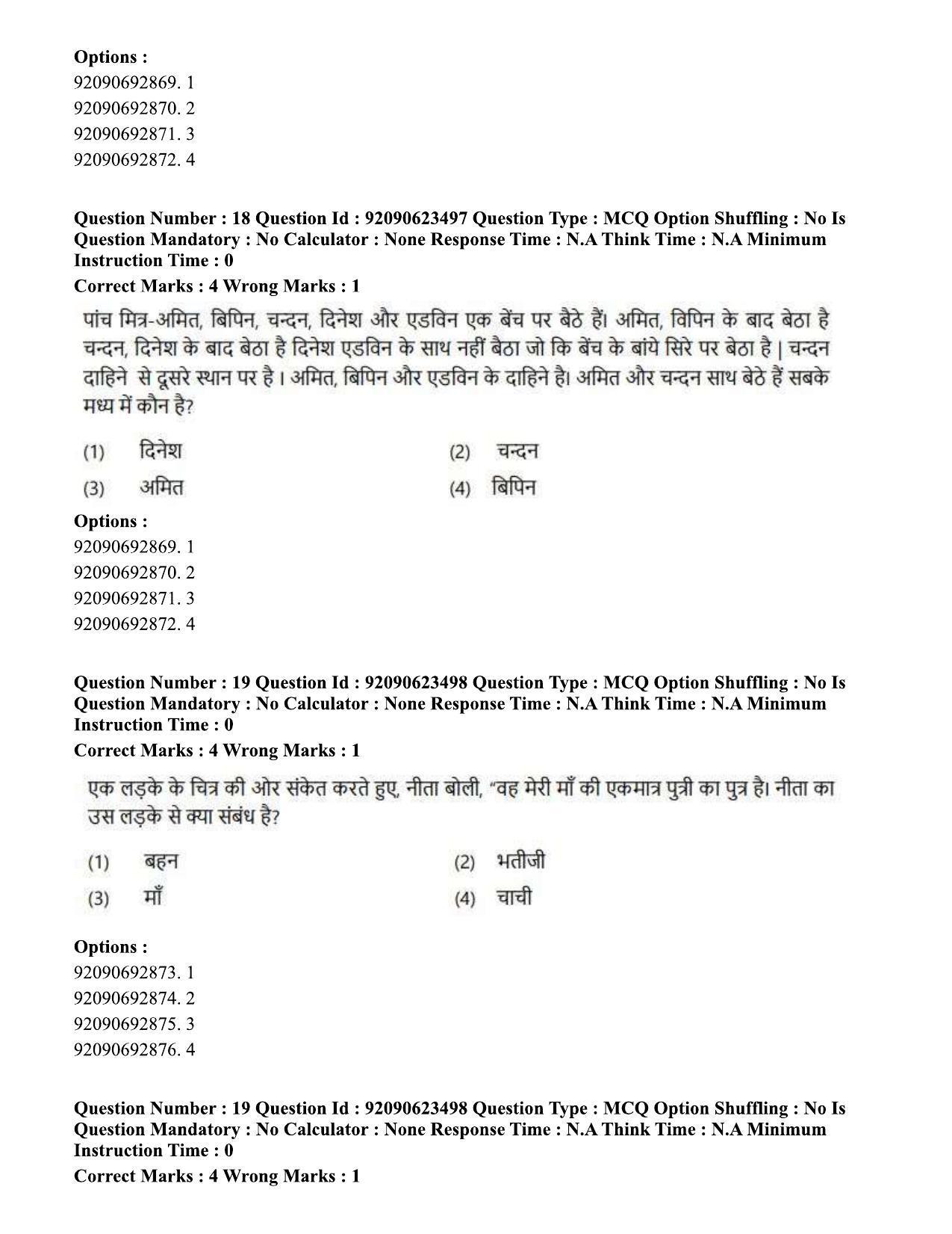 CUET PG 2023: HUQP23 – Textile Design Hin - Shift 2 (24-06-2023) Question Paper - Page 19