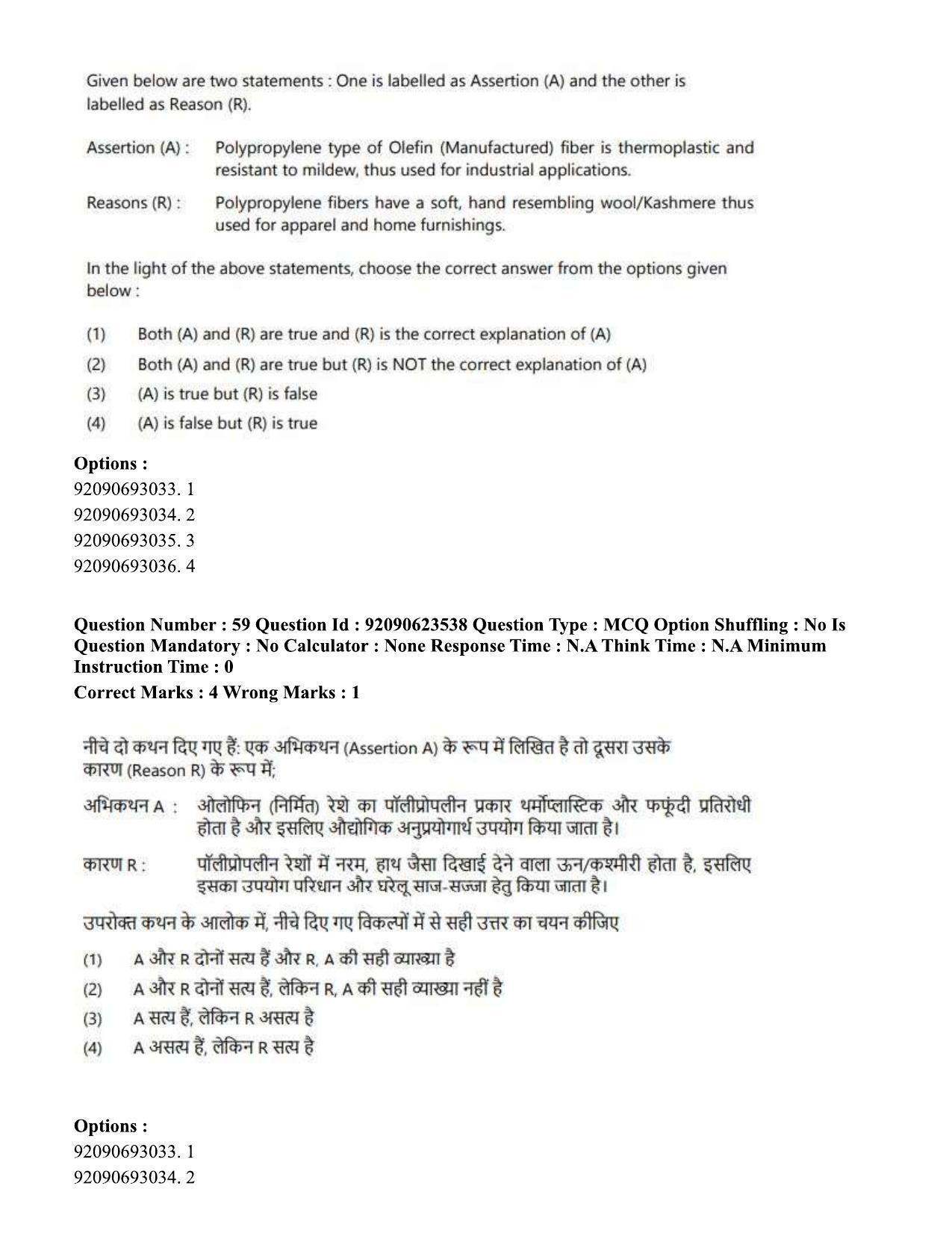 CUET PG 2023: HUQP23 – Textile Design Hin - Shift 2 (24-06-2023) Question Paper - Page 56