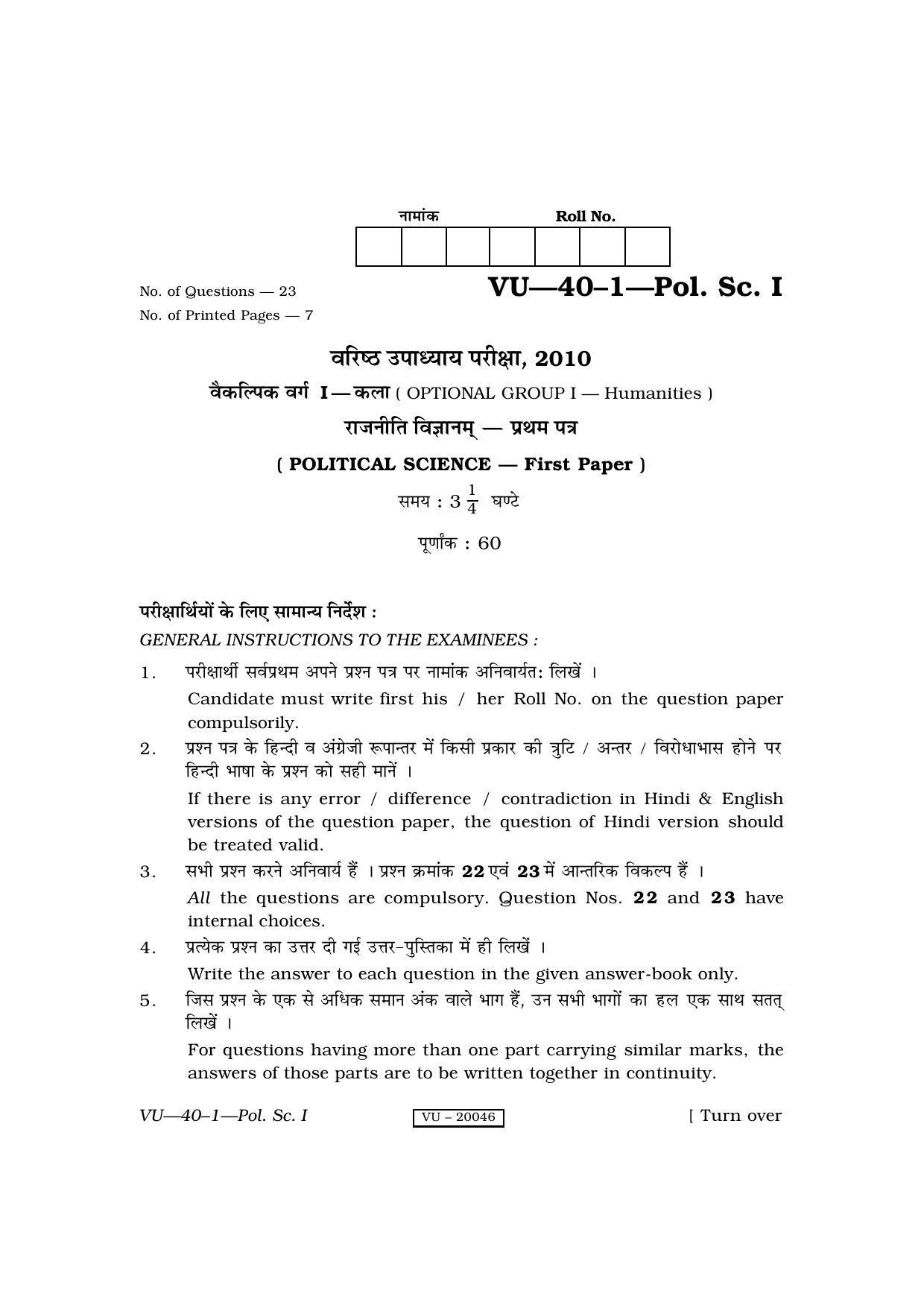 RBSE 2010 Political Science I Varishtha Upadhyay Question Paper - Page 1