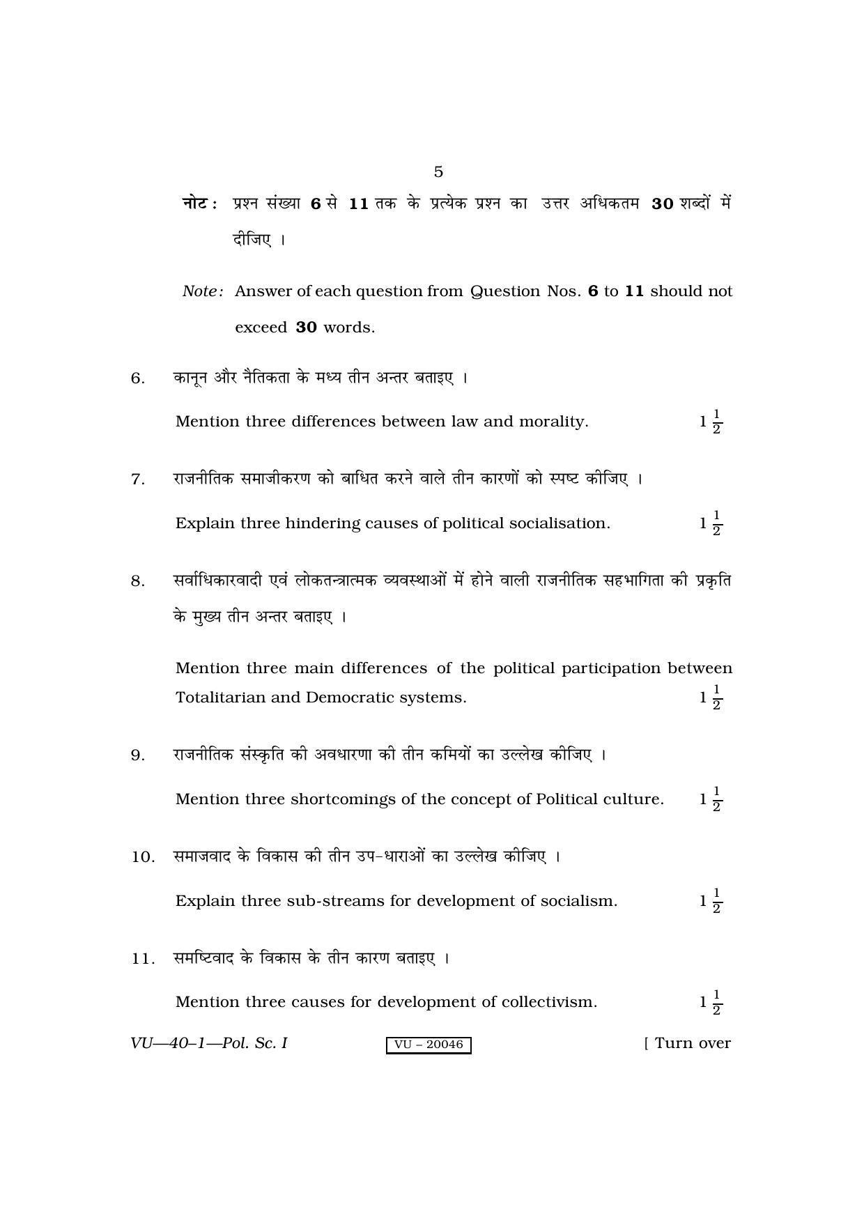 RBSE 2010 Political Science I Varishtha Upadhyay Question Paper - Page 5