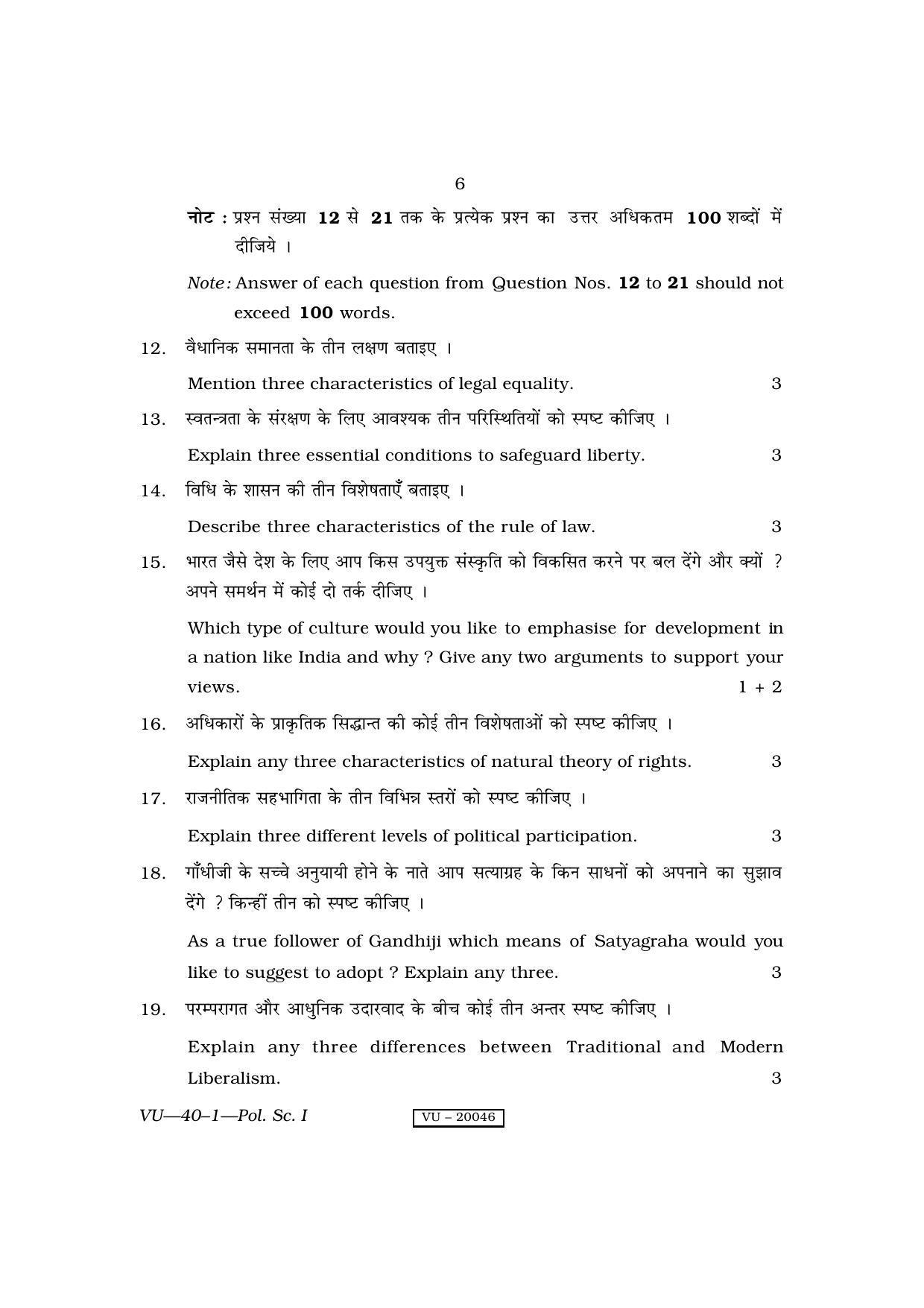 RBSE 2010 Political Science I Varishtha Upadhyay Question Paper - Page 6