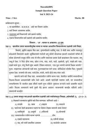CBSE Class 10 Marathi Sample Paper 2024