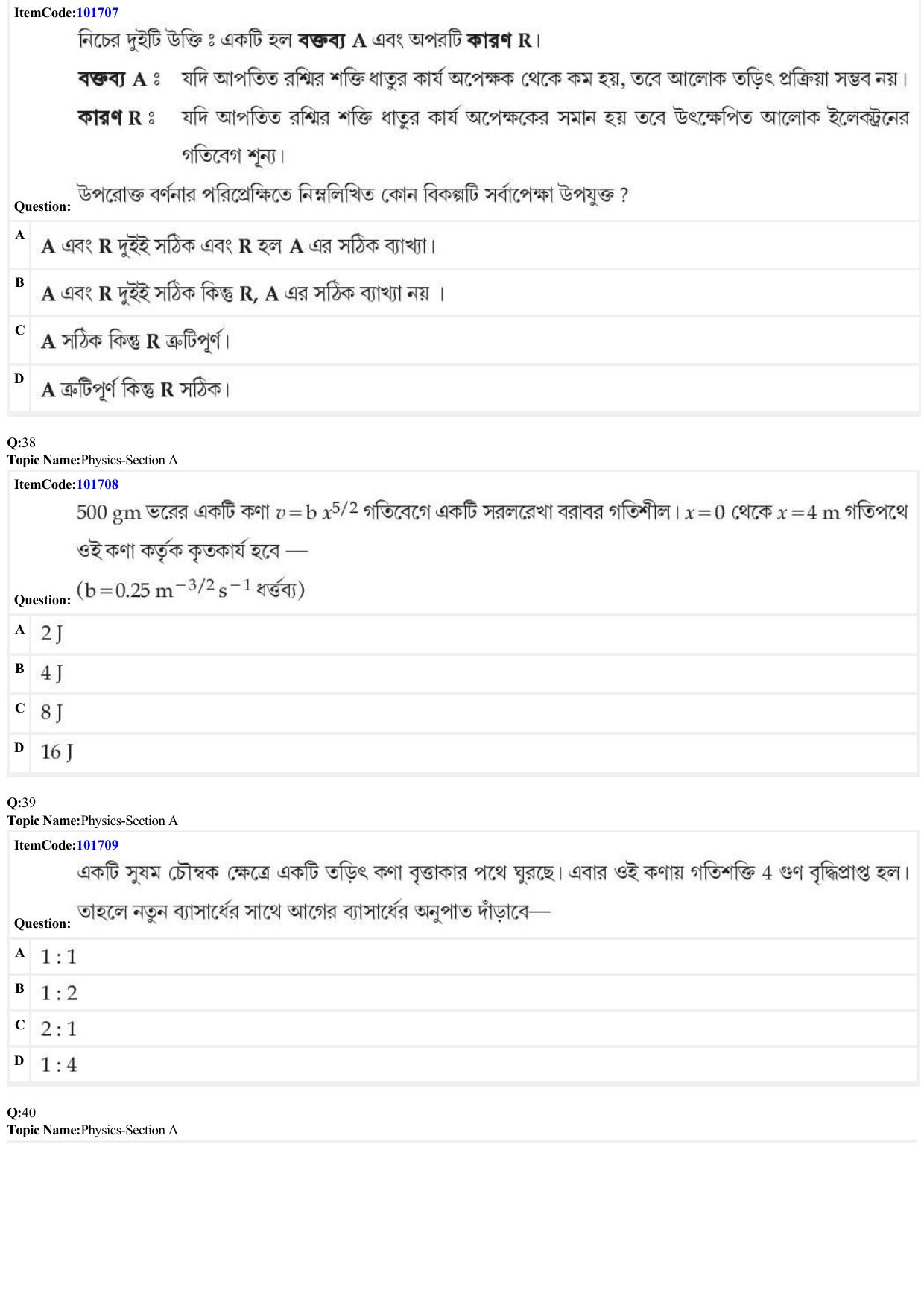 JEE Mains 2022: BTech Bengali (Shift 1) 29-06-2022 Question Paper - Page 11