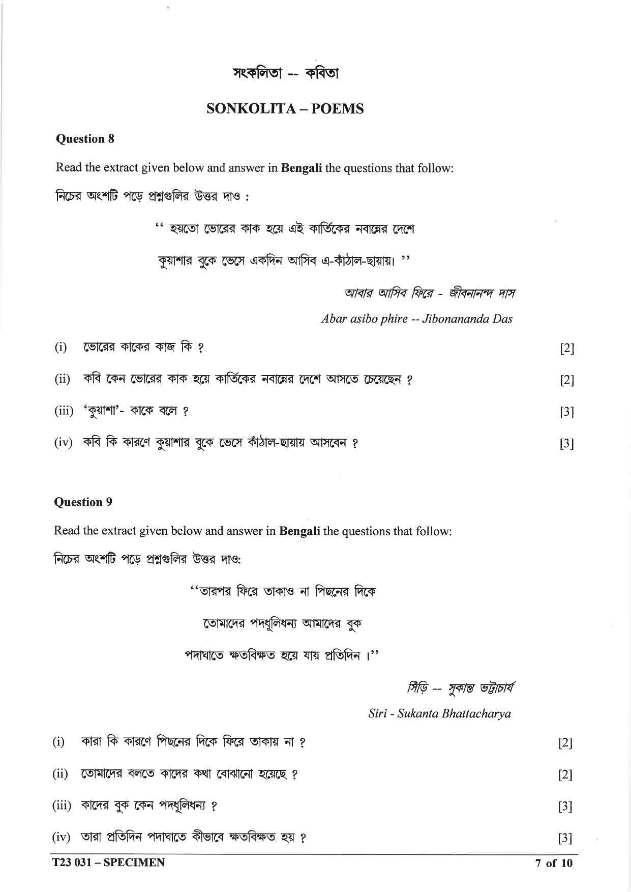 ICSE Class 10 Bengali Sample Papers 2023 - Page 7