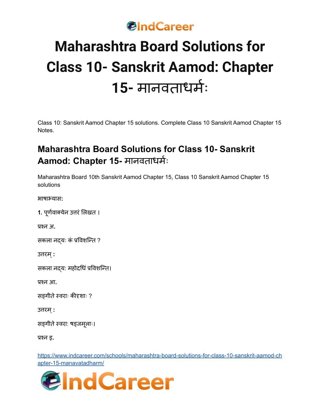 Maharashtra Board Solutions for Class 10- Sanskrit Aamod: Chapter 15- मानवताधर्मः - Page 2