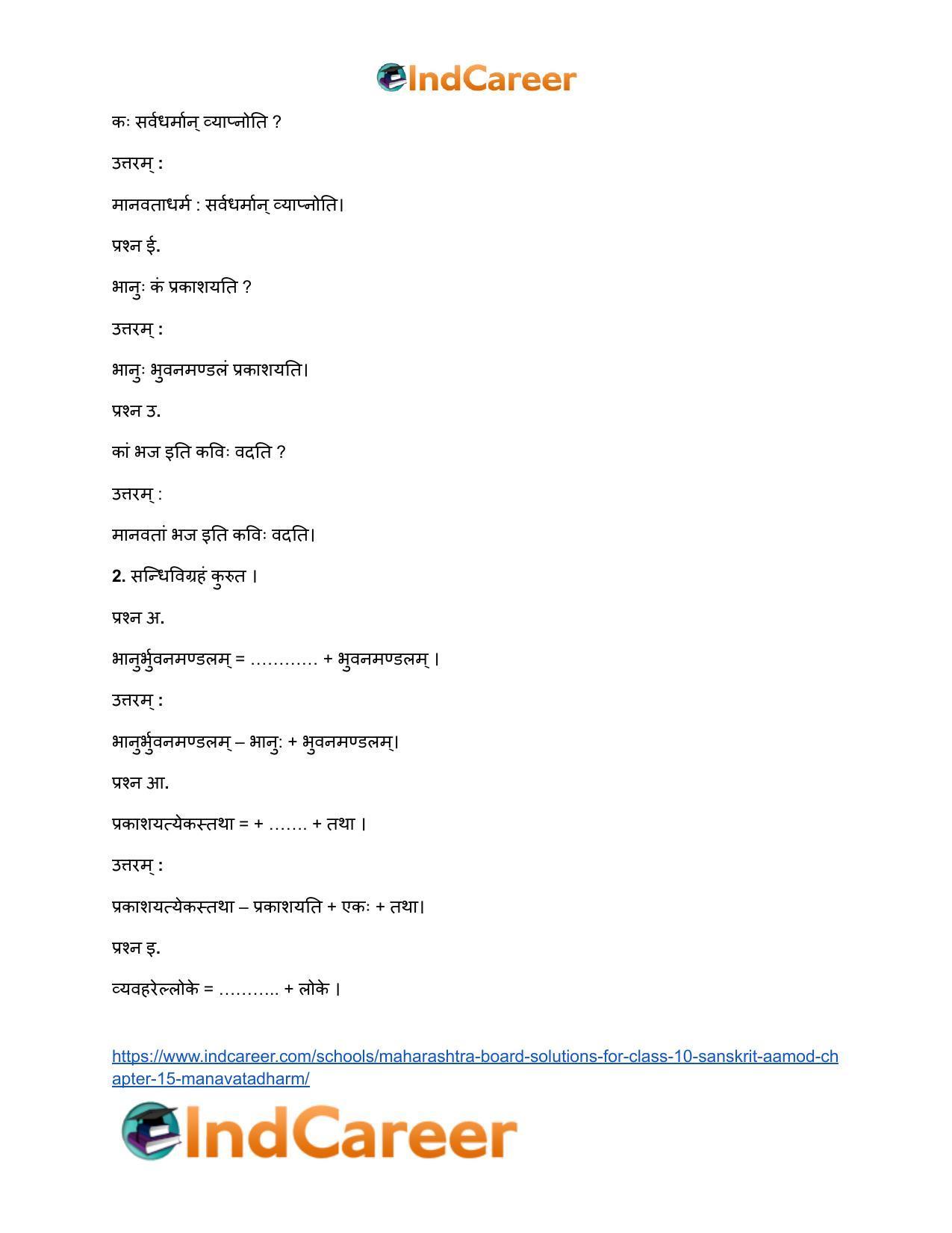 Maharashtra Board Solutions for Class 10- Sanskrit Aamod: Chapter 15- मानवताधर्मः - Page 3