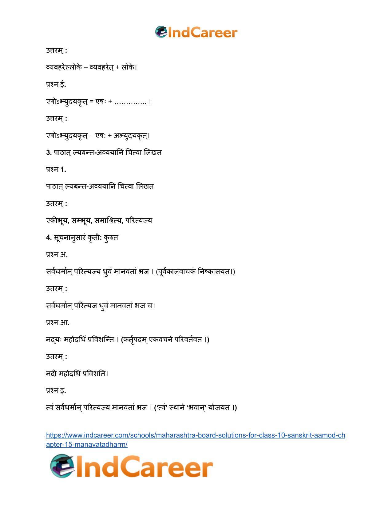 Maharashtra Board Solutions for Class 10- Sanskrit Aamod: Chapter 15- मानवताधर्मः - Page 4