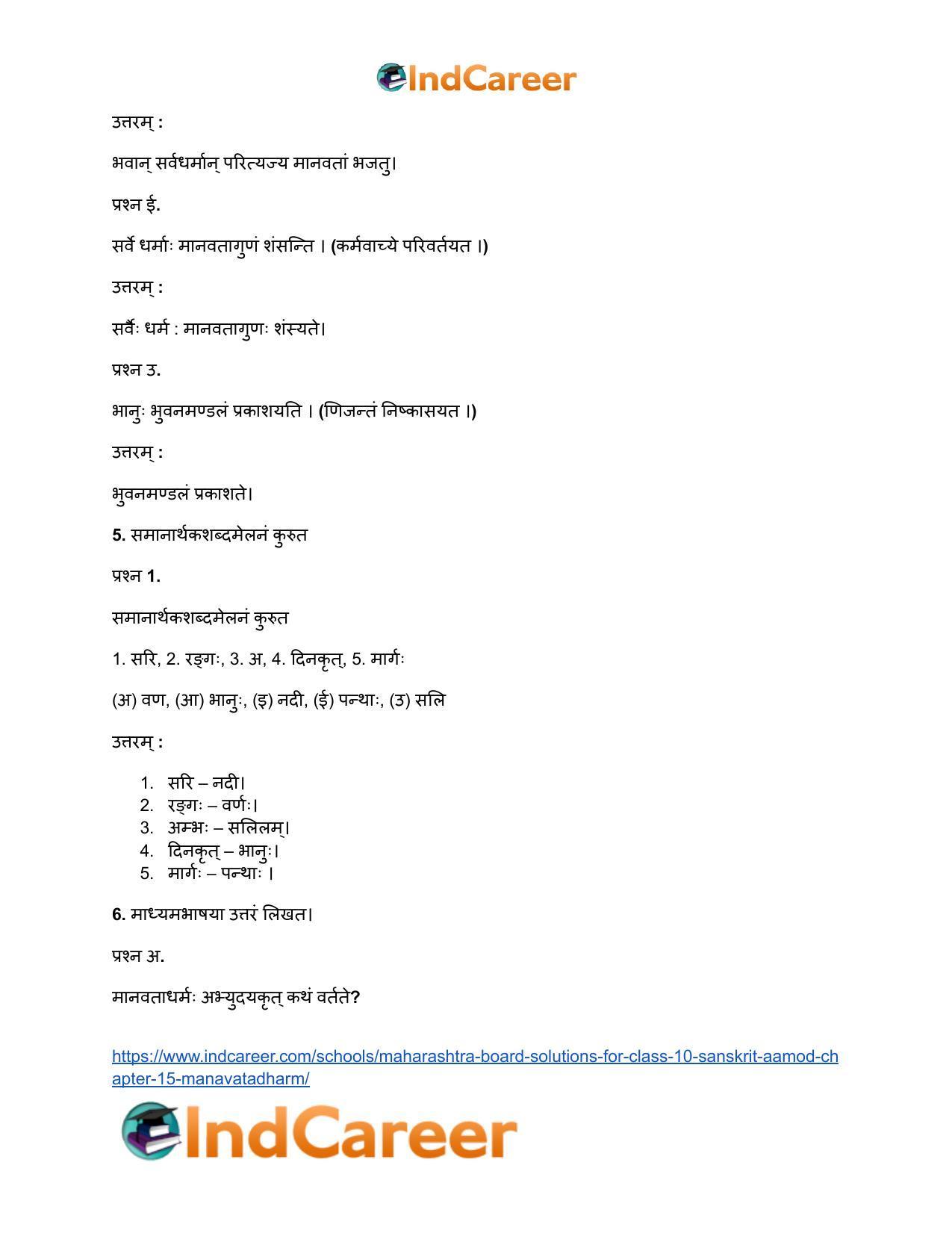 Maharashtra Board Solutions for Class 10- Sanskrit Aamod: Chapter 15- मानवताधर्मः - Page 5