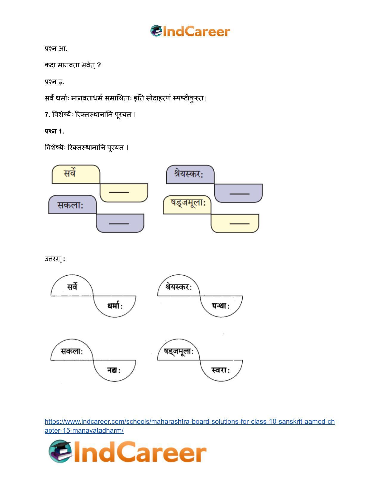 Maharashtra Board Solutions for Class 10- Sanskrit Aamod: Chapter 15- मानवताधर्मः - Page 6