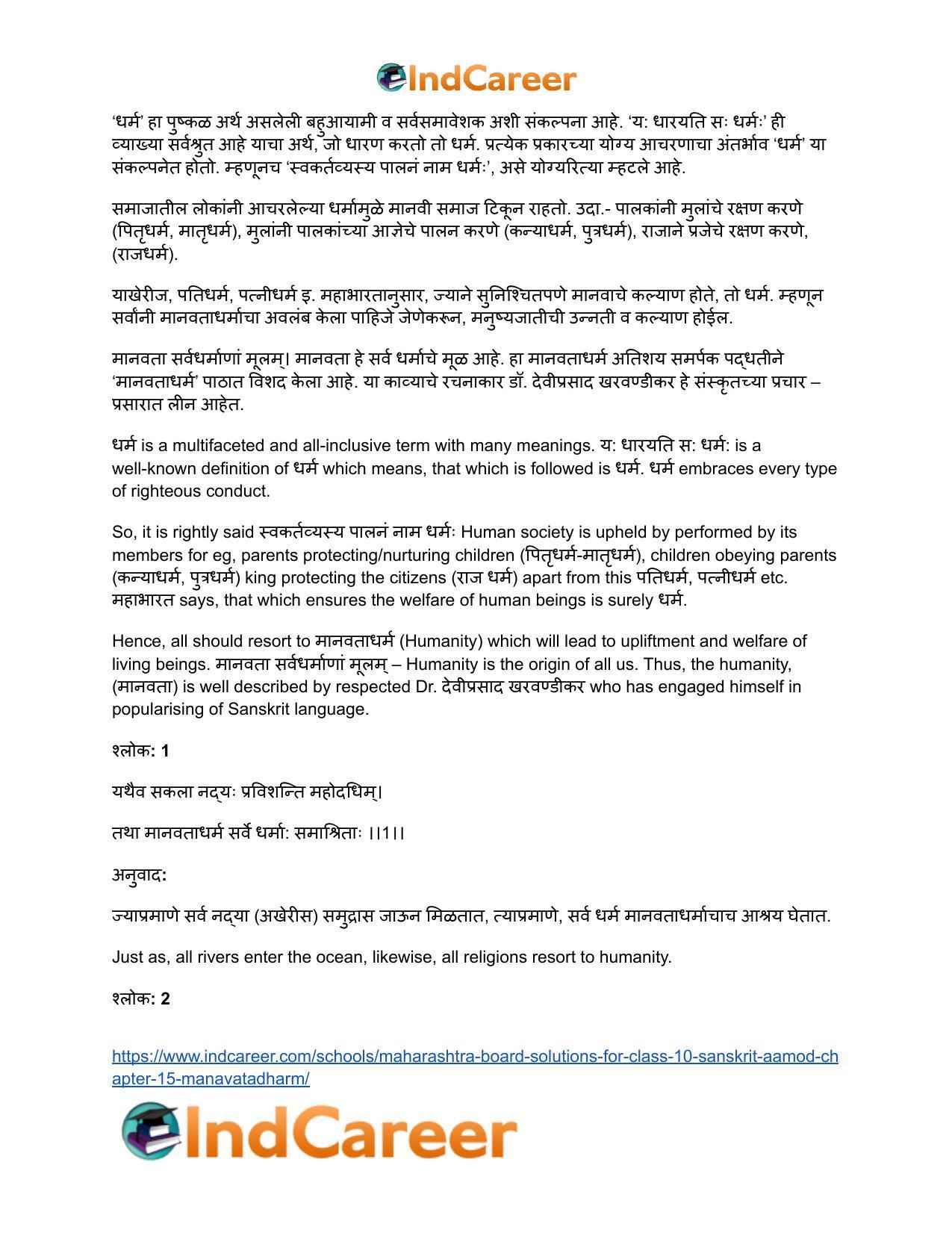 Maharashtra Board Solutions for Class 10- Sanskrit Aamod: Chapter 15- मानवताधर्मः - Page 8