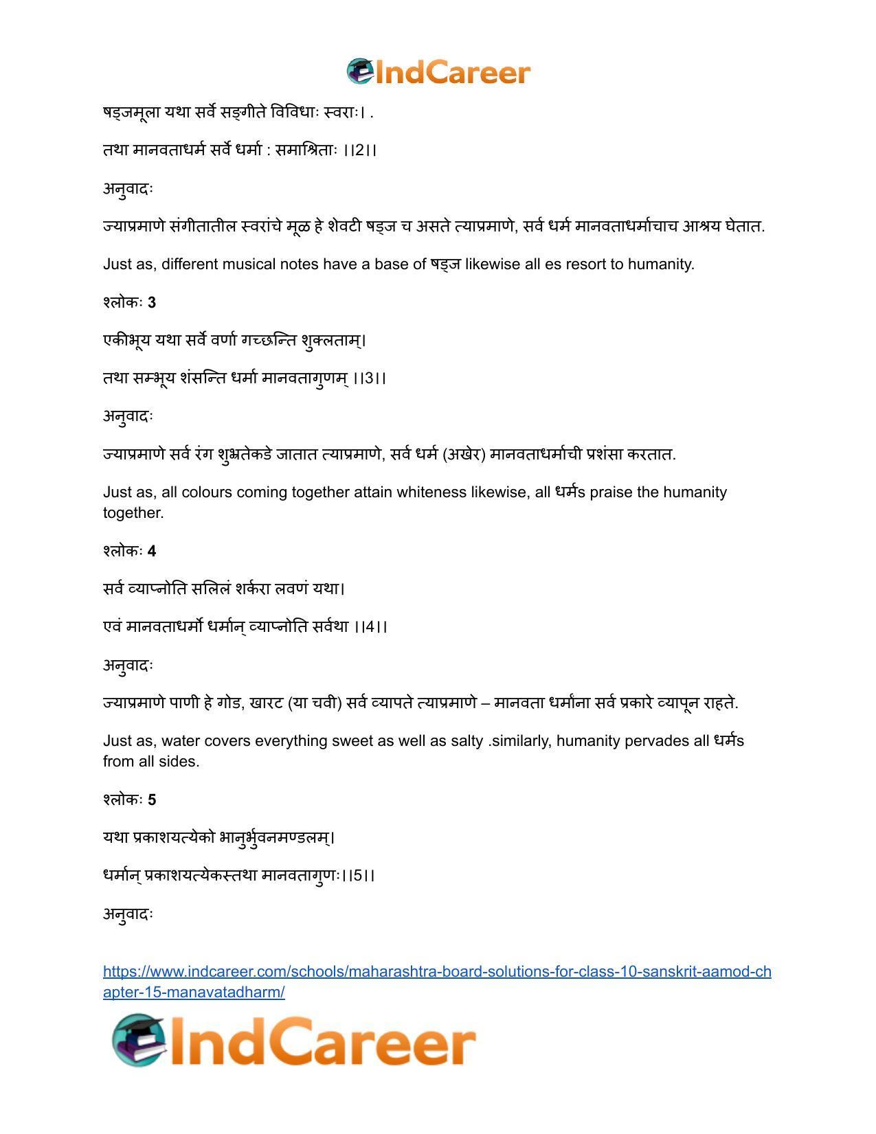 Maharashtra Board Solutions for Class 10- Sanskrit Aamod: Chapter 15- मानवताधर्मः - Page 9