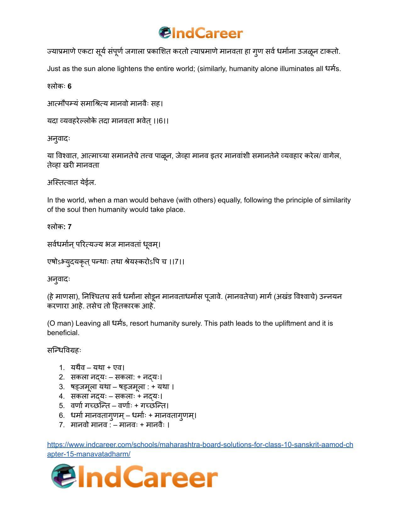 Maharashtra Board Solutions for Class 10- Sanskrit Aamod: Chapter 15- मानवताधर्मः - Page 10