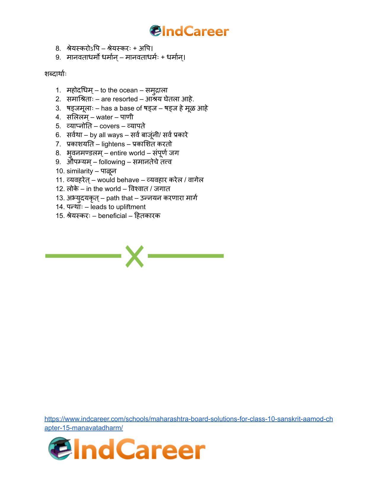 Maharashtra Board Solutions for Class 10- Sanskrit Aamod: Chapter 15- मानवताधर्मः - Page 11