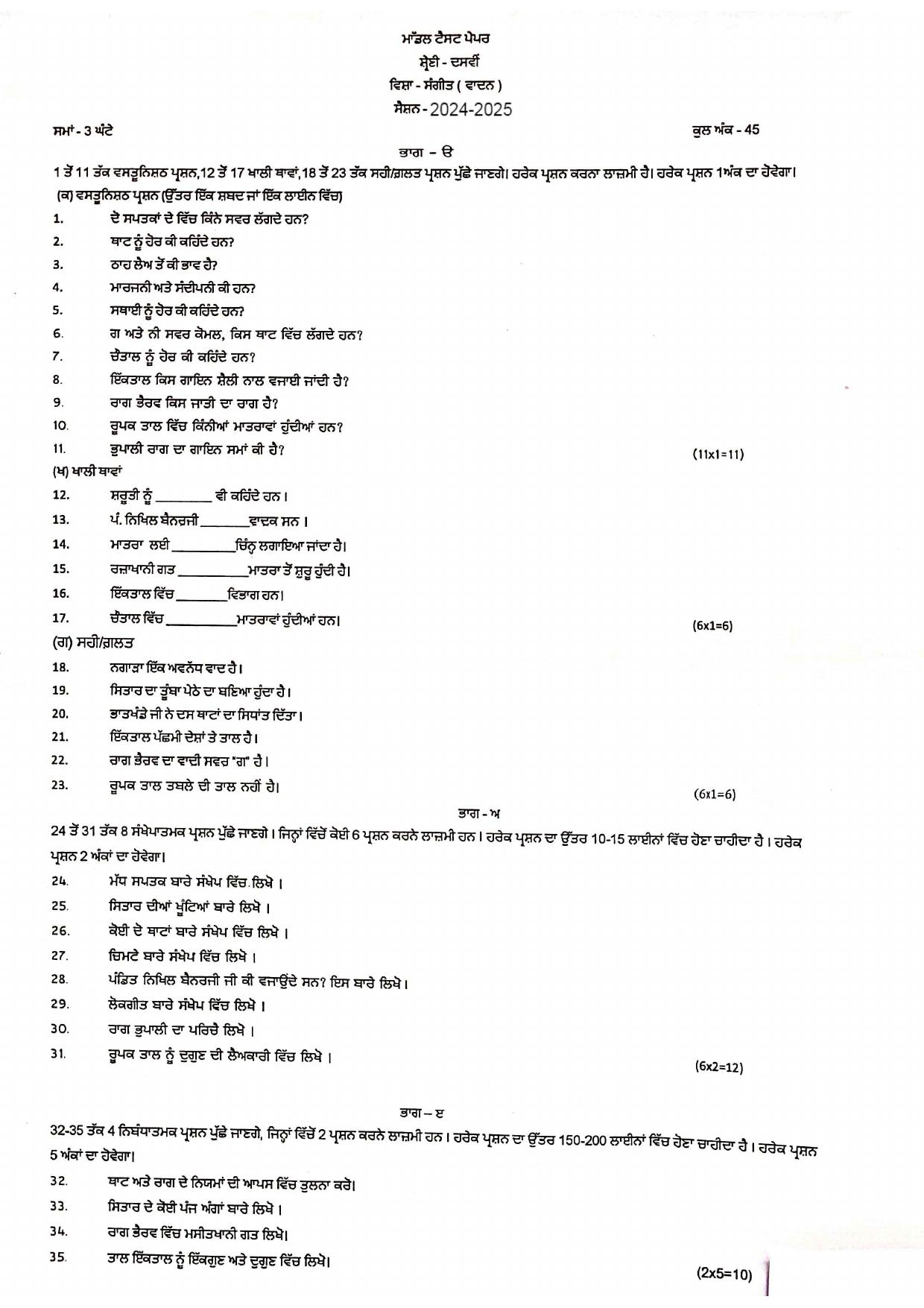 PSEB 10th Music (Vadan) Model Paper 2025 - Page 1