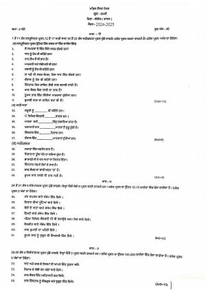 PSEB 10th Music (Vadan) Model Paper 2025