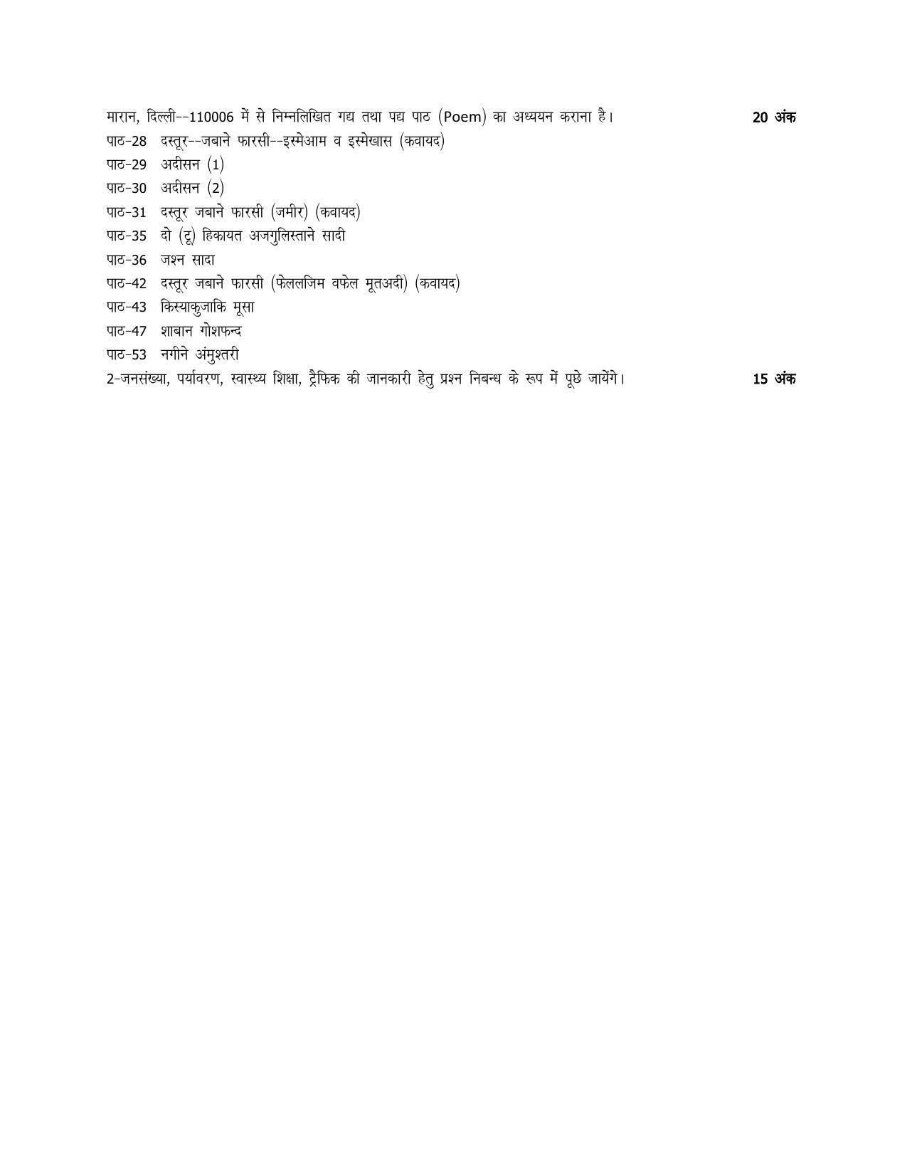 UP Board 10th Syllabus Parsi - Page 2