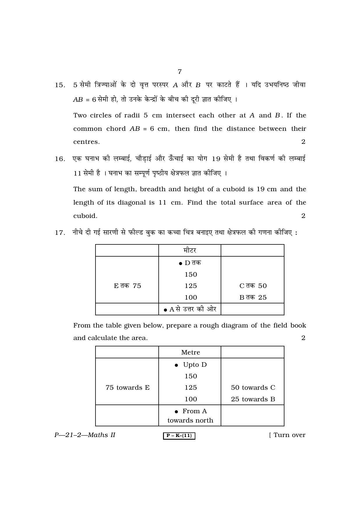 RBSE 2010 Maths - II Praveshika Question Paper - Page 7