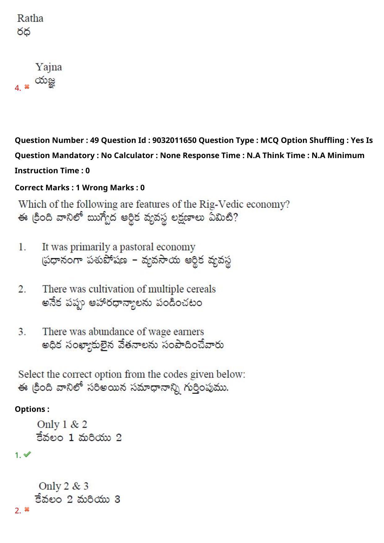 TS CPGET 2022 M.A History Question Paper with Answer Key - Page 35