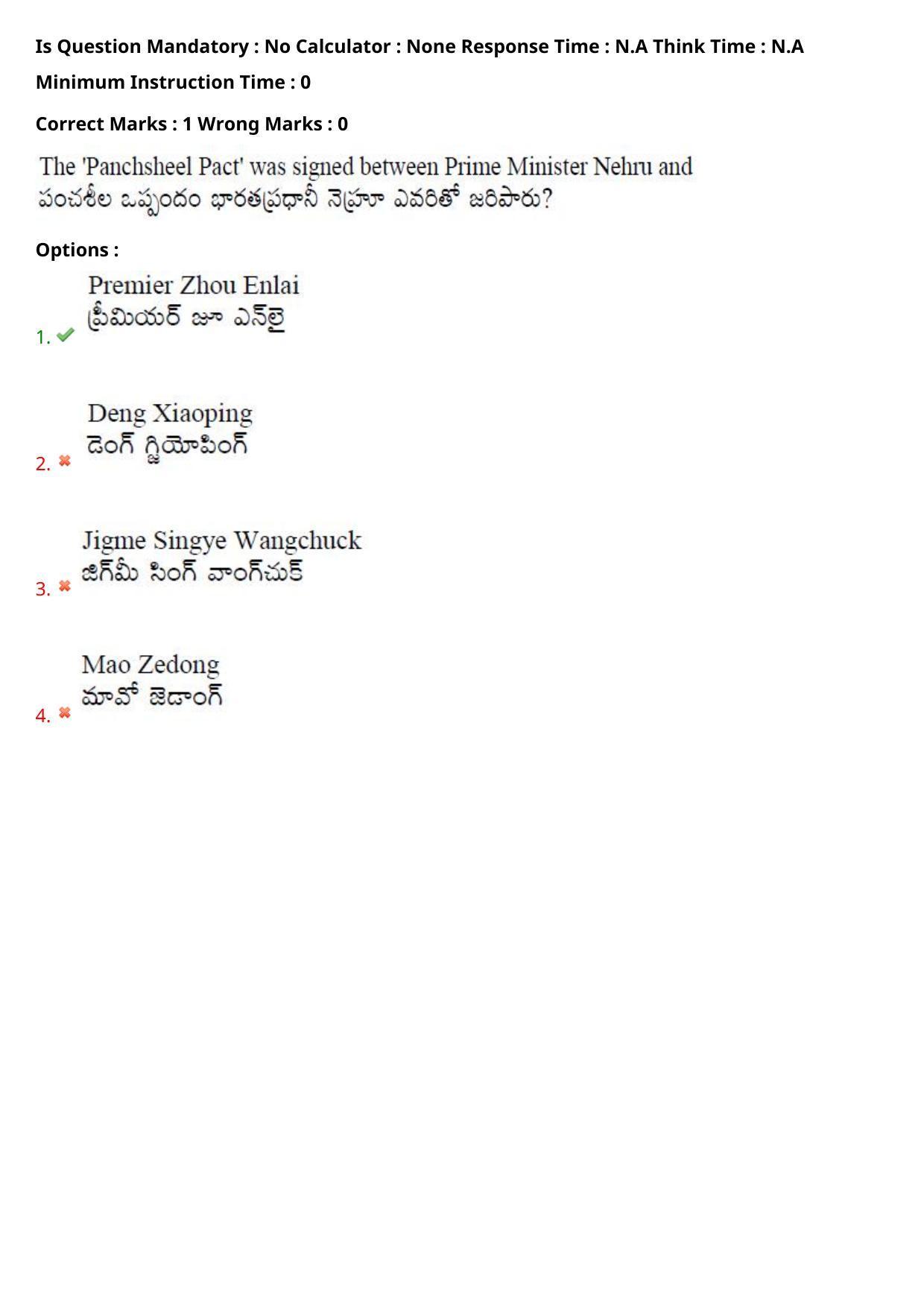 TS CPGET 2022 M.A History Question Paper with Answer Key - Page 75