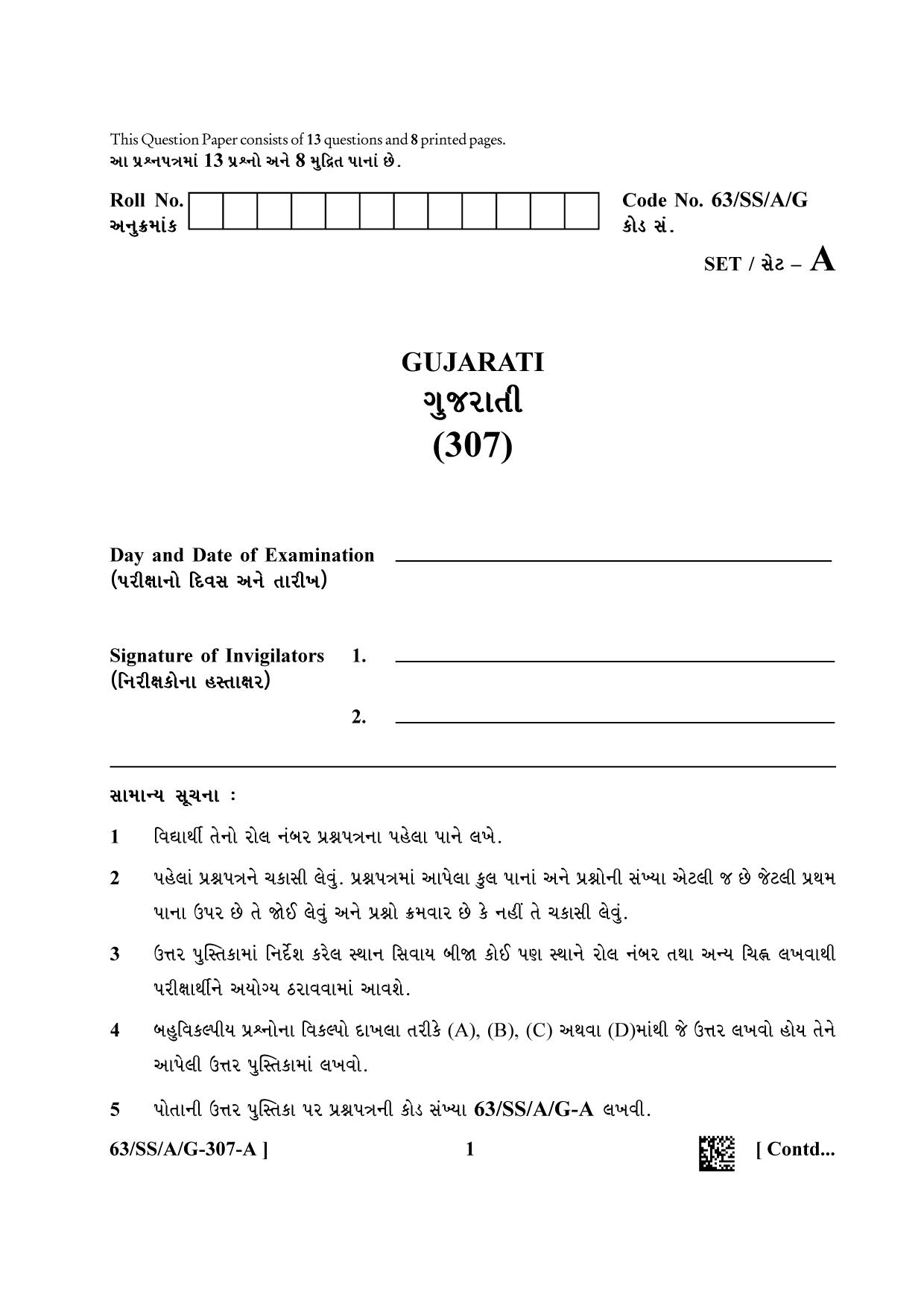 NIOS April 2022 Class 12 Gujarati Question Paper - Page 1