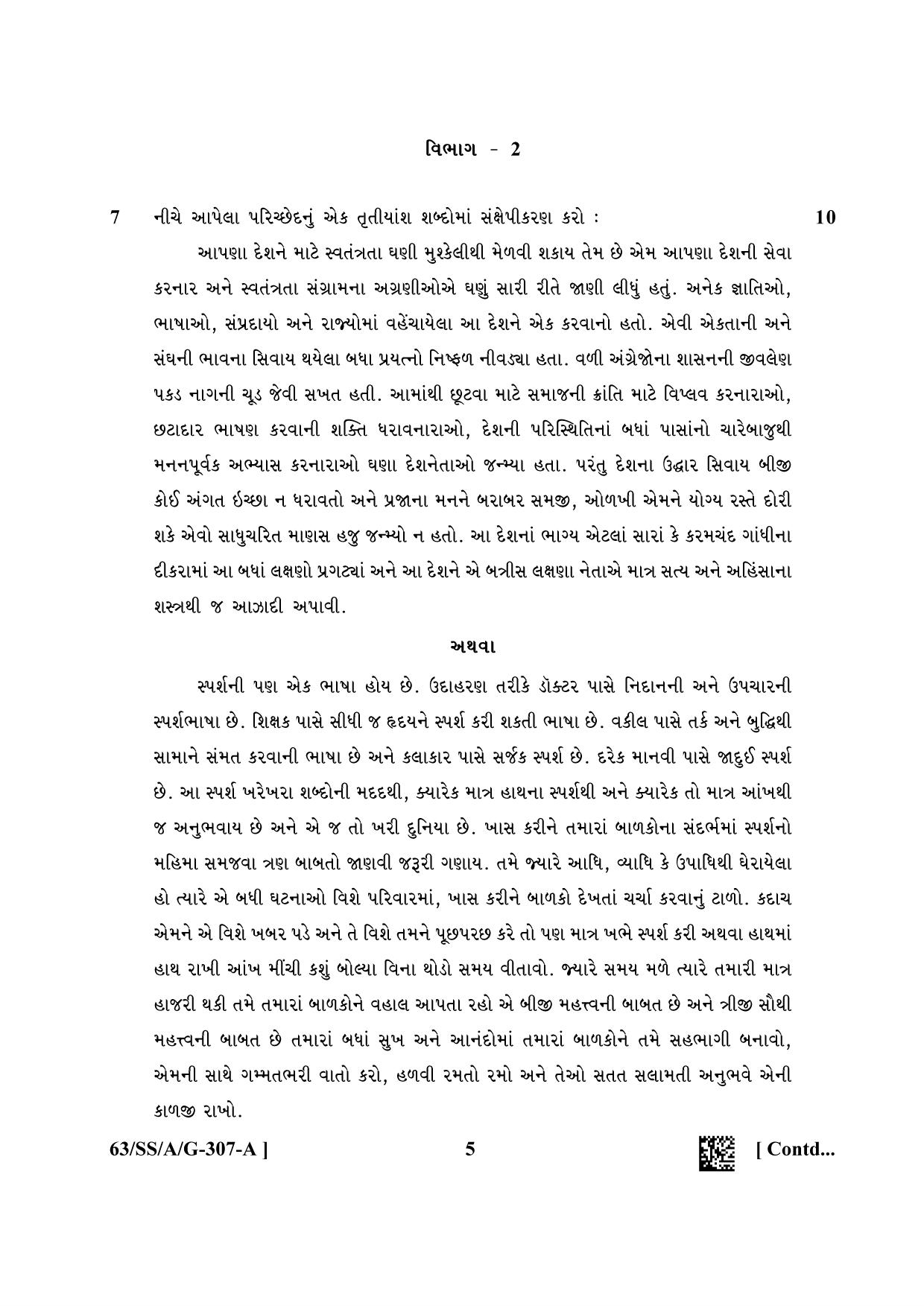 NIOS April 2022 Class 12 Gujarati Question Paper - Page 5