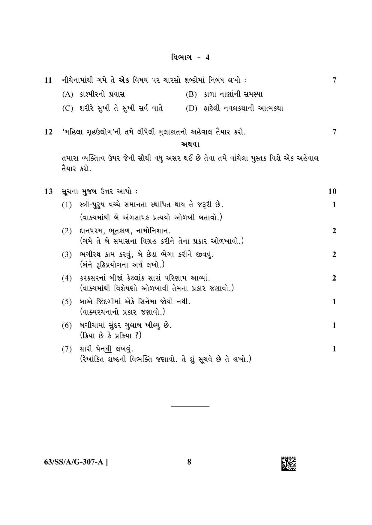 NIOS April 2022 Class 12 Gujarati Question Paper - Page 8