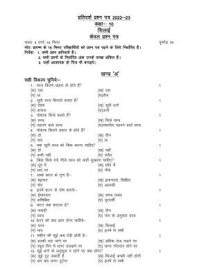 UP Board Class 10 Silaee Gayan Model Papers