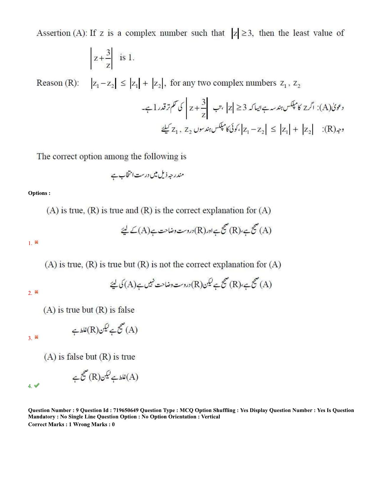 TS EAMCET 2020 Engineering Question Paper with Key (10 Sep.2020 Afternoon(Urdu) - Page 7