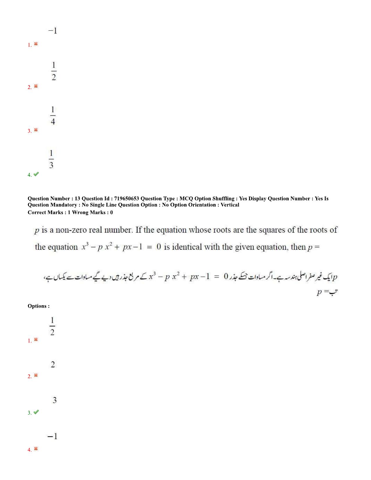 TS EAMCET 2020 Engineering Question Paper with Key (10 Sep.2020 Afternoon(Urdu) - Page 10